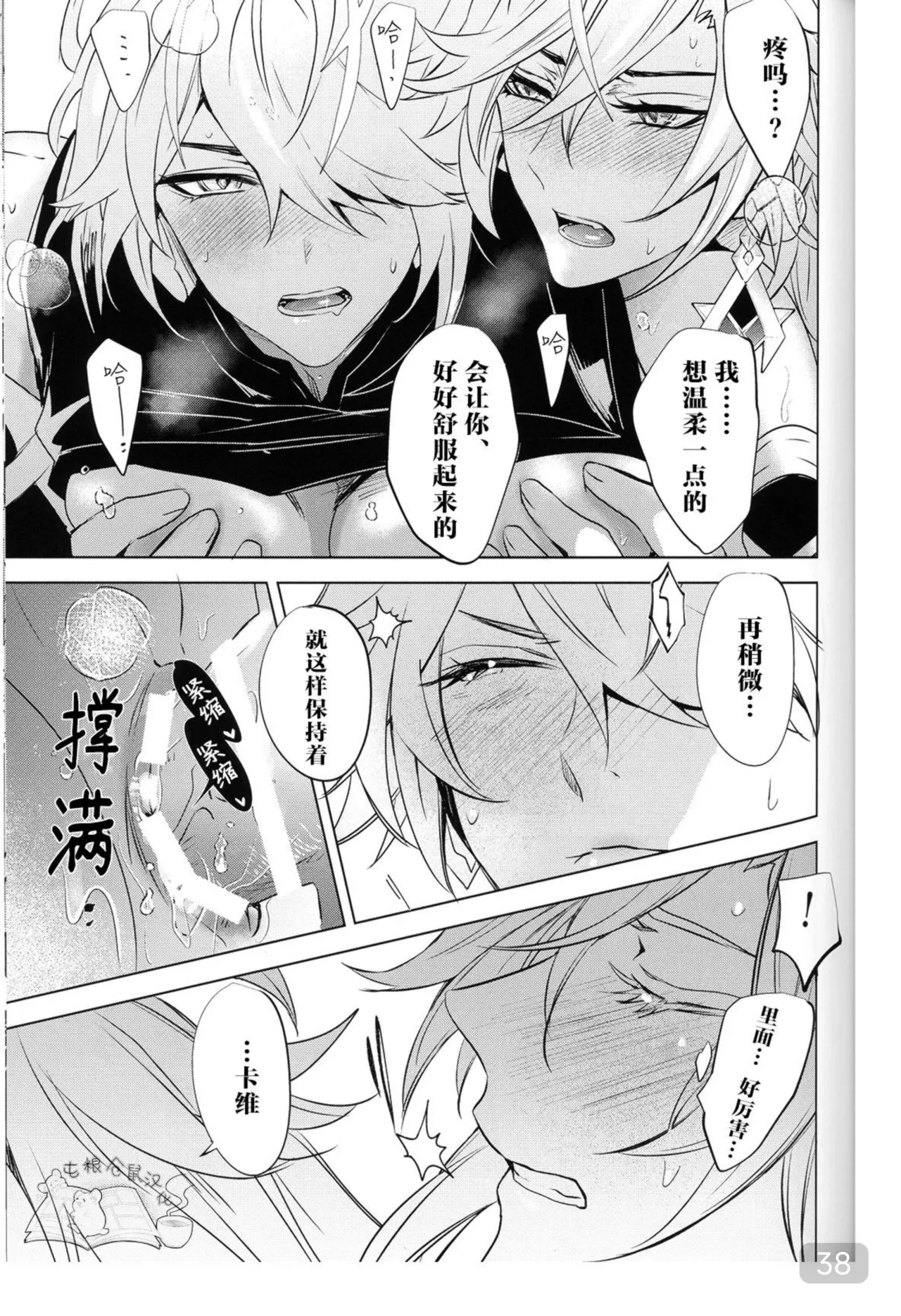 【森モリィ】君の全ては僕のもの ｜你的一切都是我的（屯粮仓鼠汉化） - Page 38