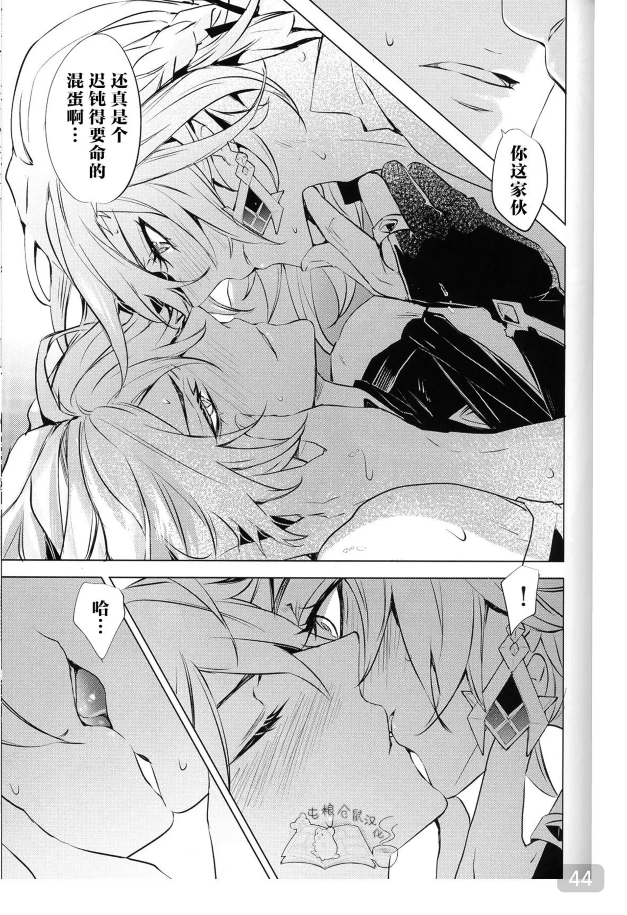 【森モリィ】君の全ては僕のもの ｜你的一切都是我的（屯粮仓鼠汉化） - Page 44