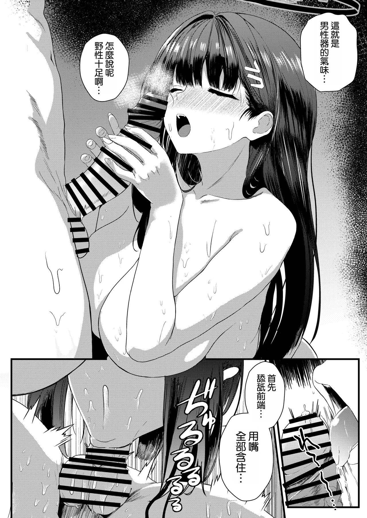 Tsukatsuki Rio Koukando Saidai - Page 10