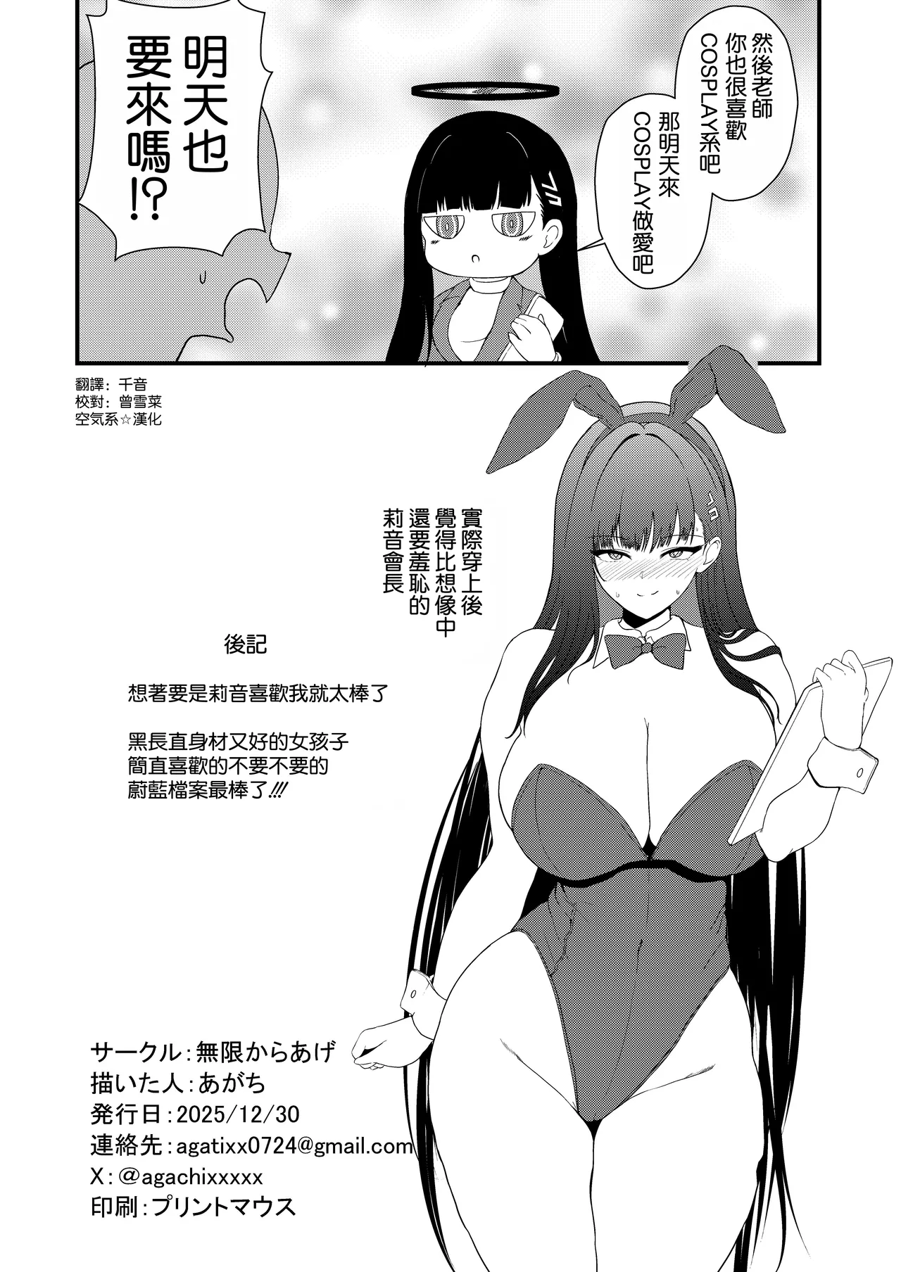 Tsukatsuki Rio Koukando Saidai - Page 26
