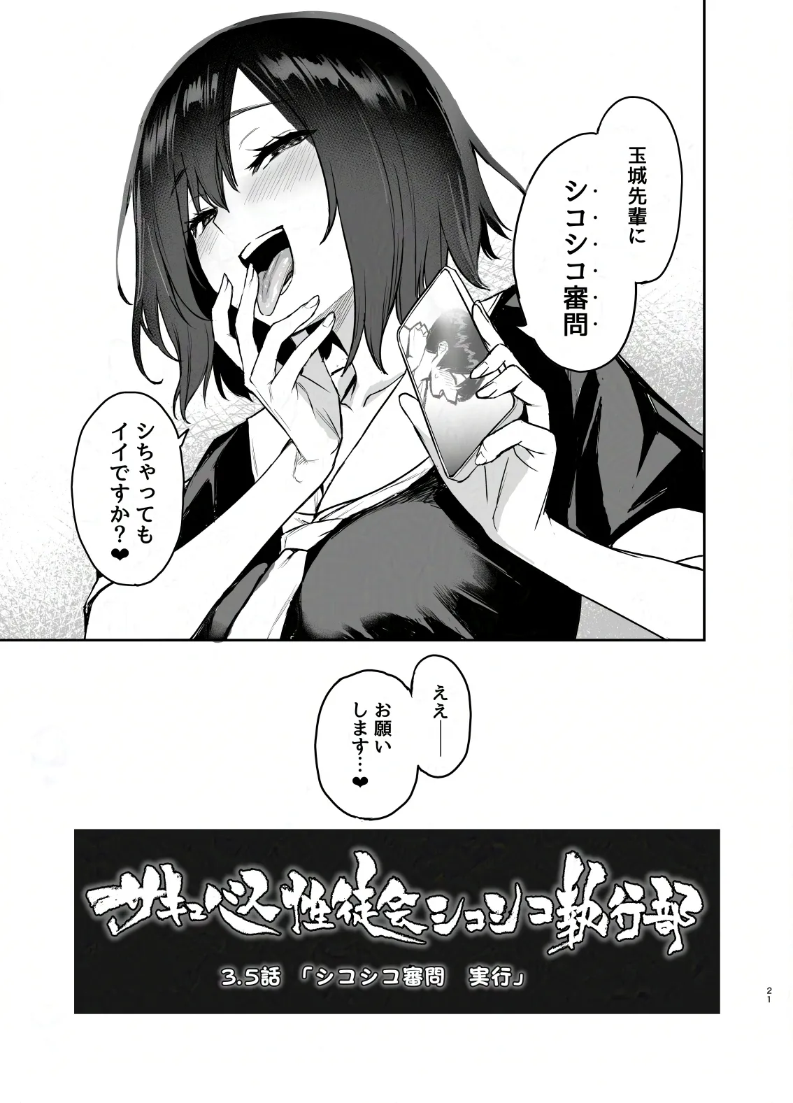 Succubus Seitokai Shiko Shiko Shikkoubu 3.5 - Page 22
