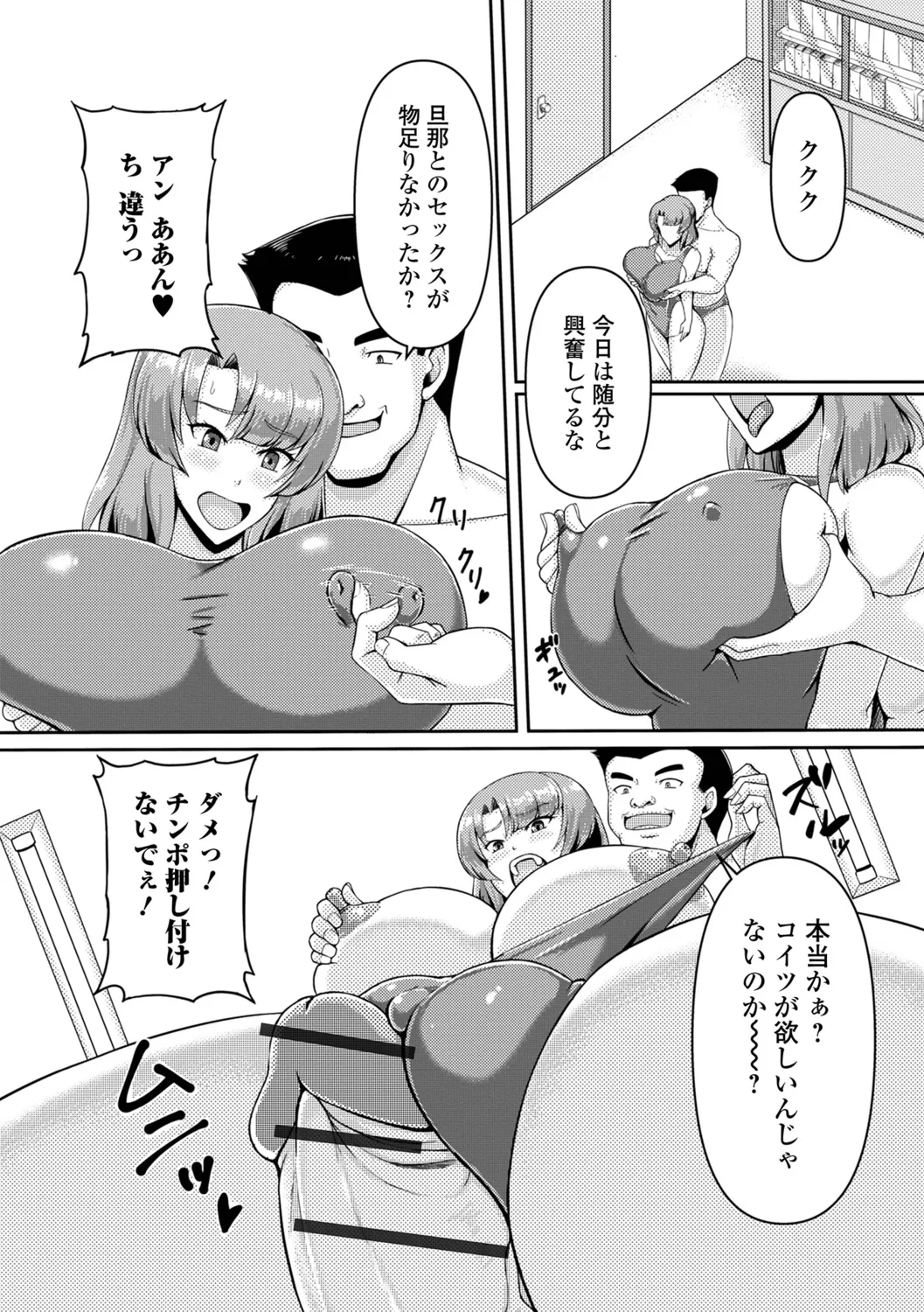 Mucchiri Hitozuma wa Ikaga? - Page 29