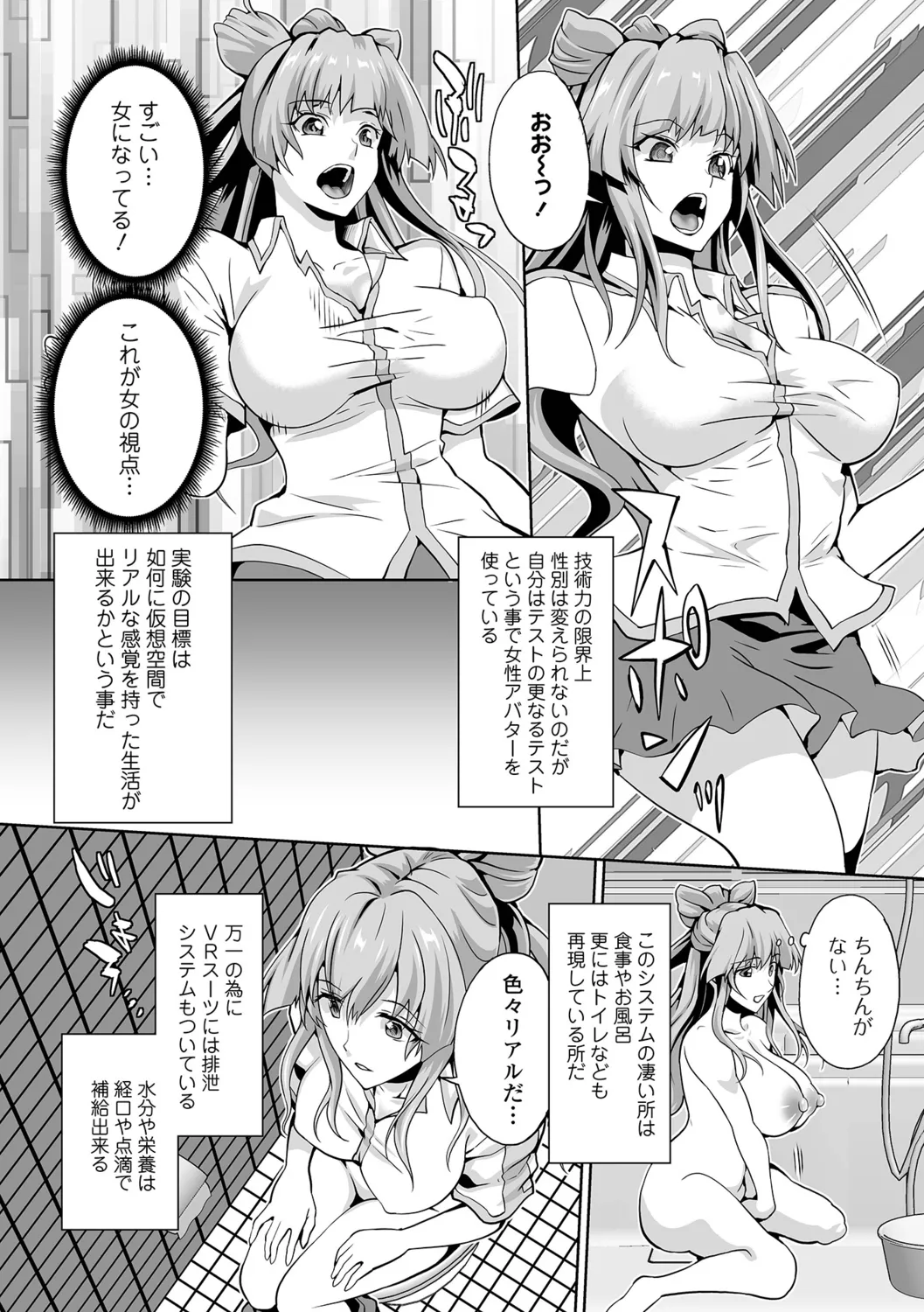 Mesu Ochi Nyotaika - Page 100