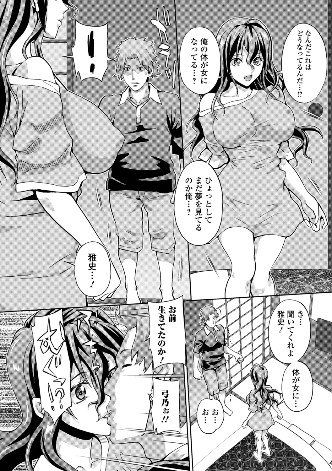 Mesu Ochi Nyotaika - Page 23