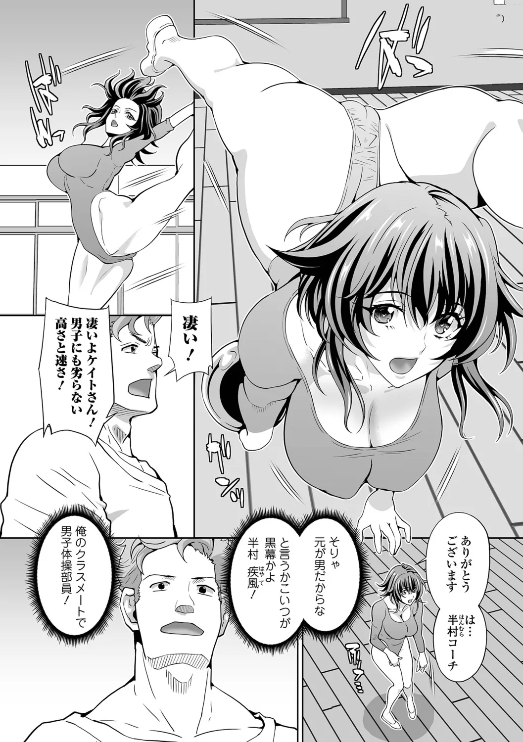 Mesu Ochi Nyotaika - Page 84