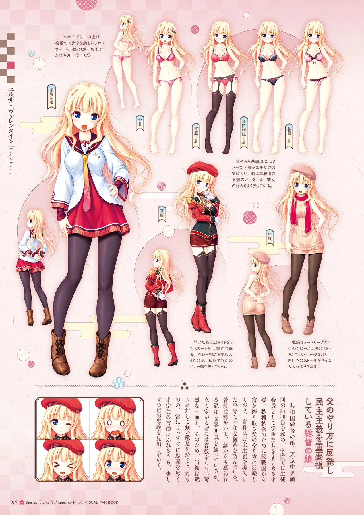 Sen no Hatou, Tsukisome no Kouki Visual Fanbook - Page 16