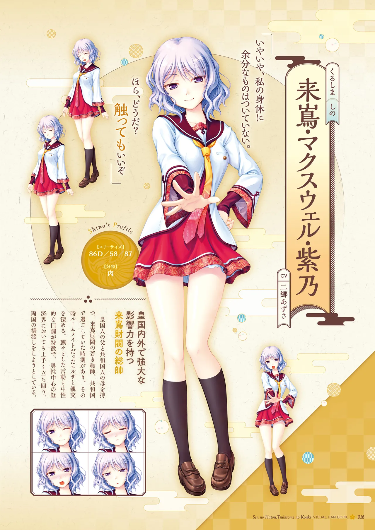 Sen no Hatou, Tsukisome no Kouki Visual Fanbook - Page 17