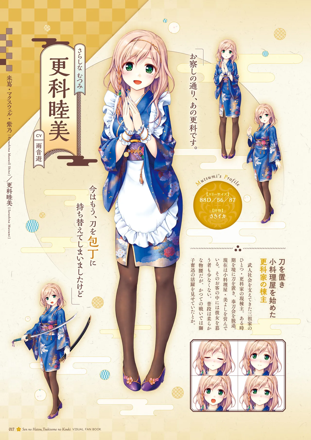 Sen no Hatou, Tsukisome no Kouki Visual Fanbook - Page 18