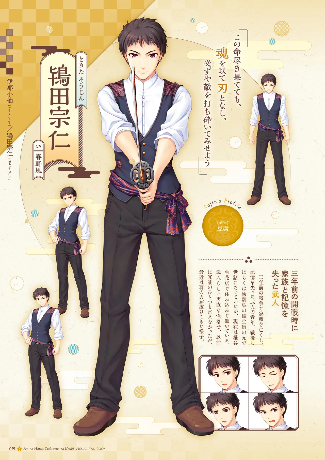Sen no Hatou, Tsukisome no Kouki Visual Fanbook - Page 20