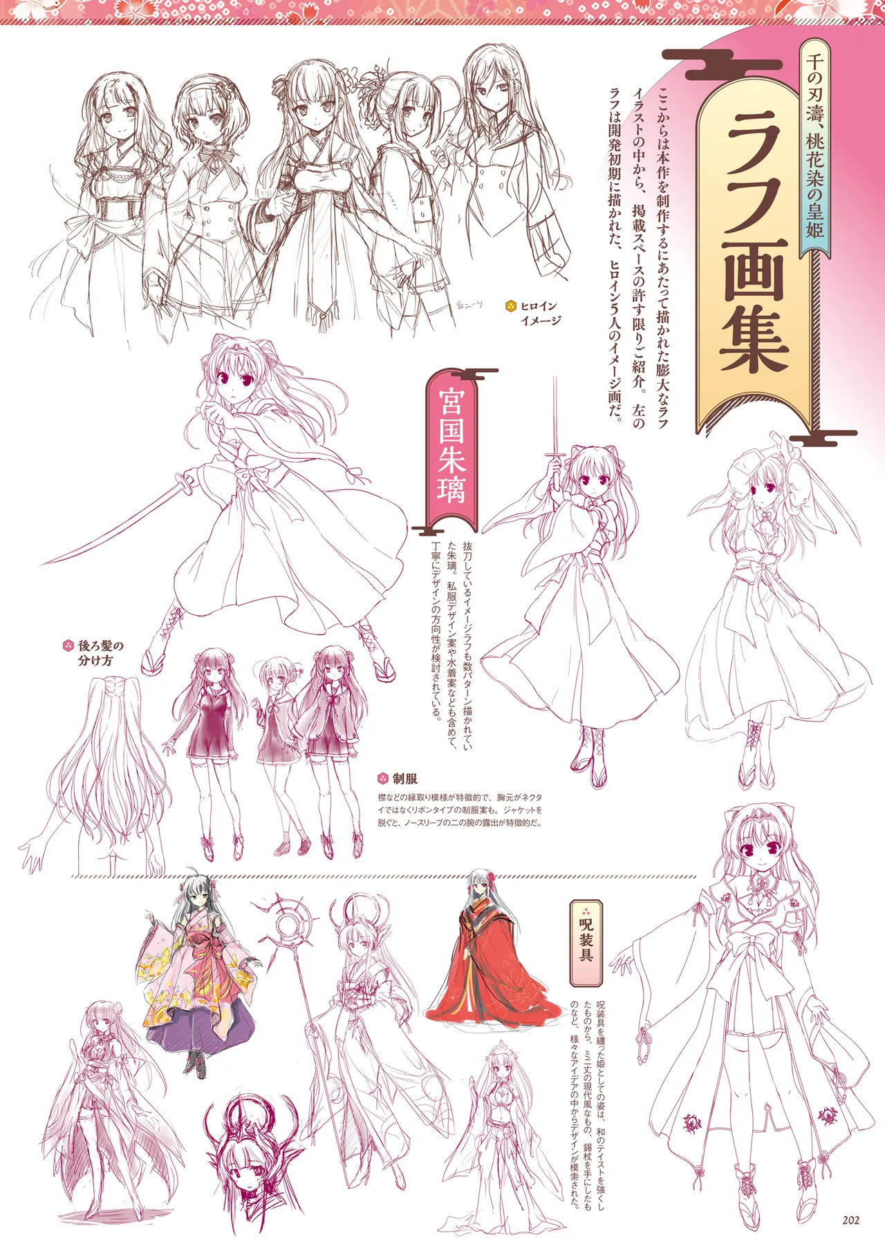 Sen no Hatou, Tsukisome no Kouki Visual Fanbook - Page 203