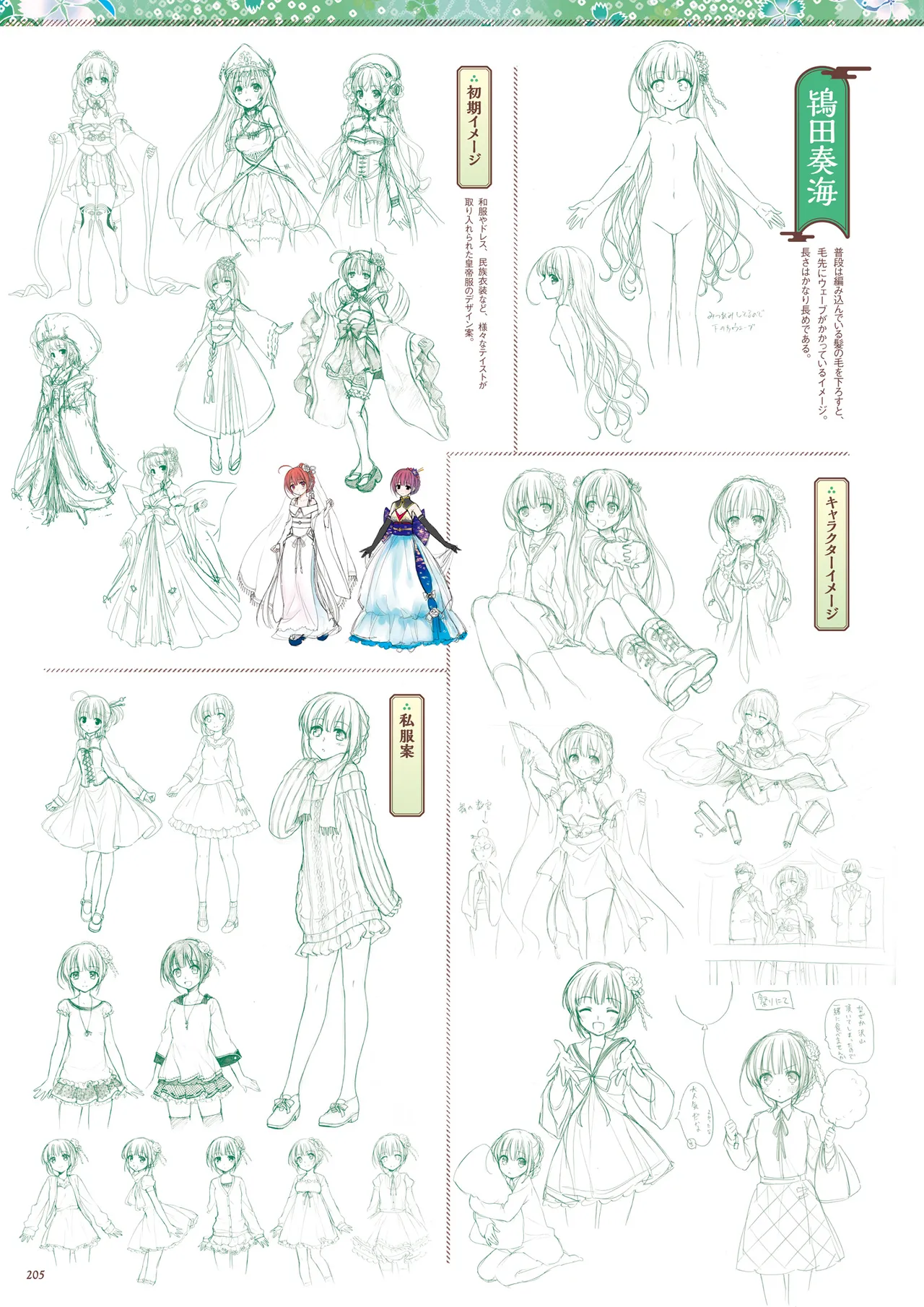 Sen no Hatou, Tsukisome no Kouki Visual Fanbook - Page 206