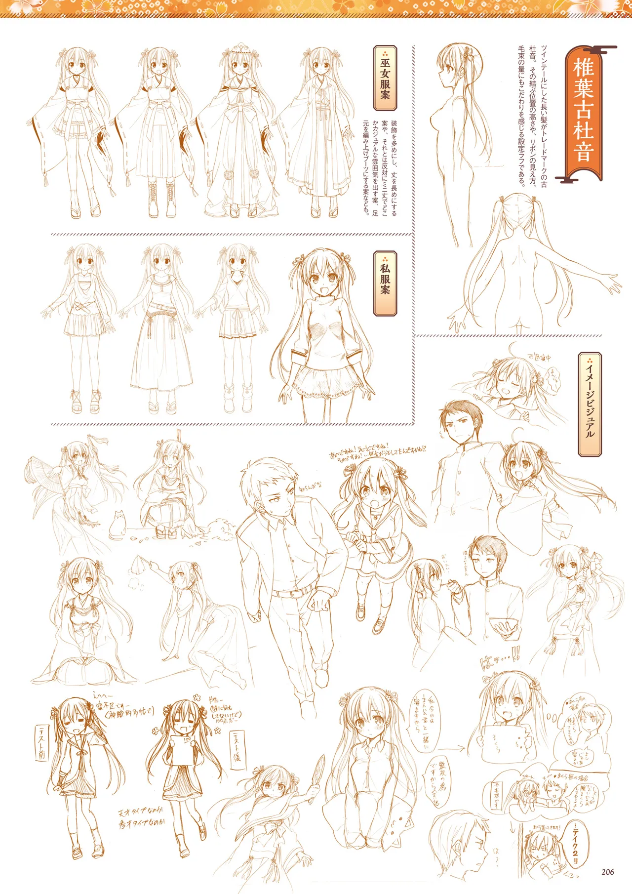 Sen no Hatou, Tsukisome no Kouki Visual Fanbook - Page 207