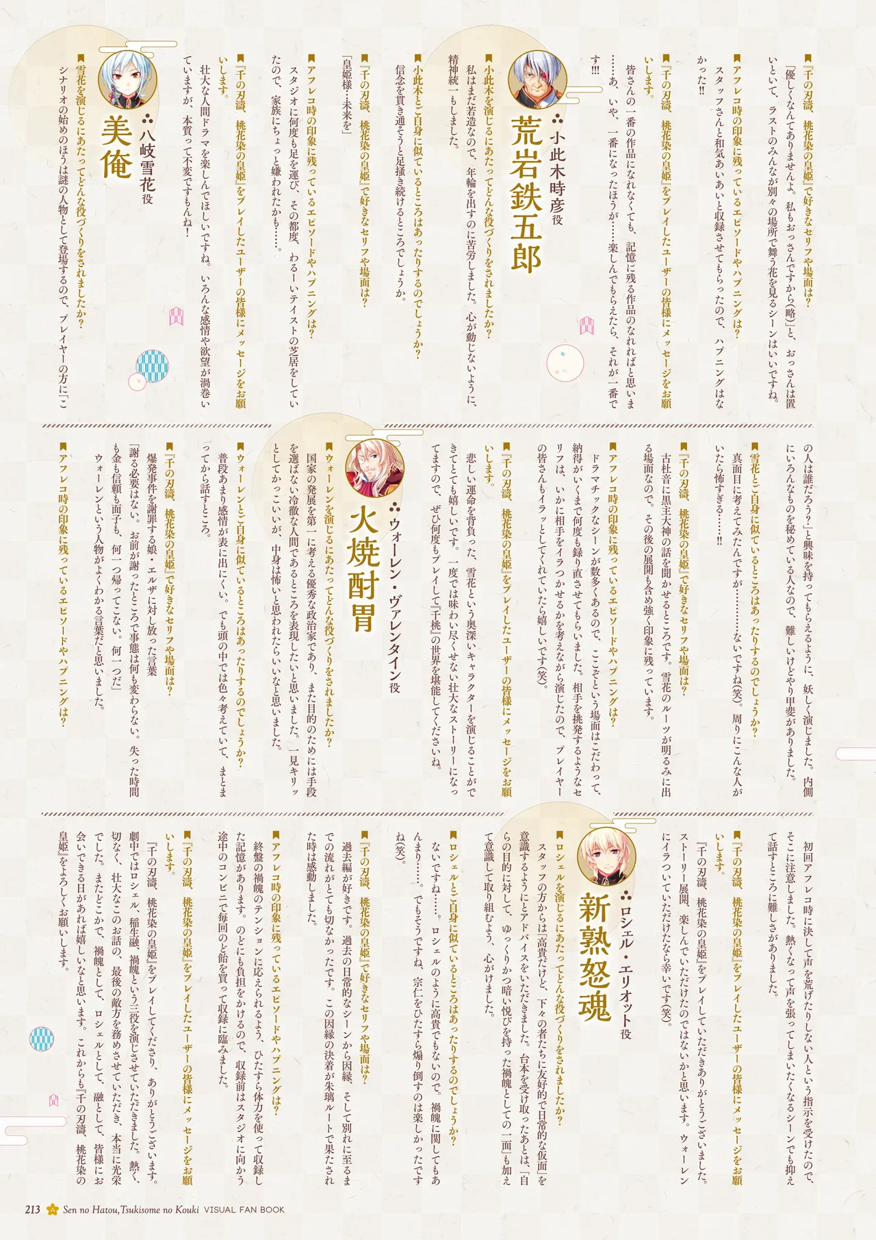 Sen no Hatou, Tsukisome no Kouki Visual Fanbook - Page 214