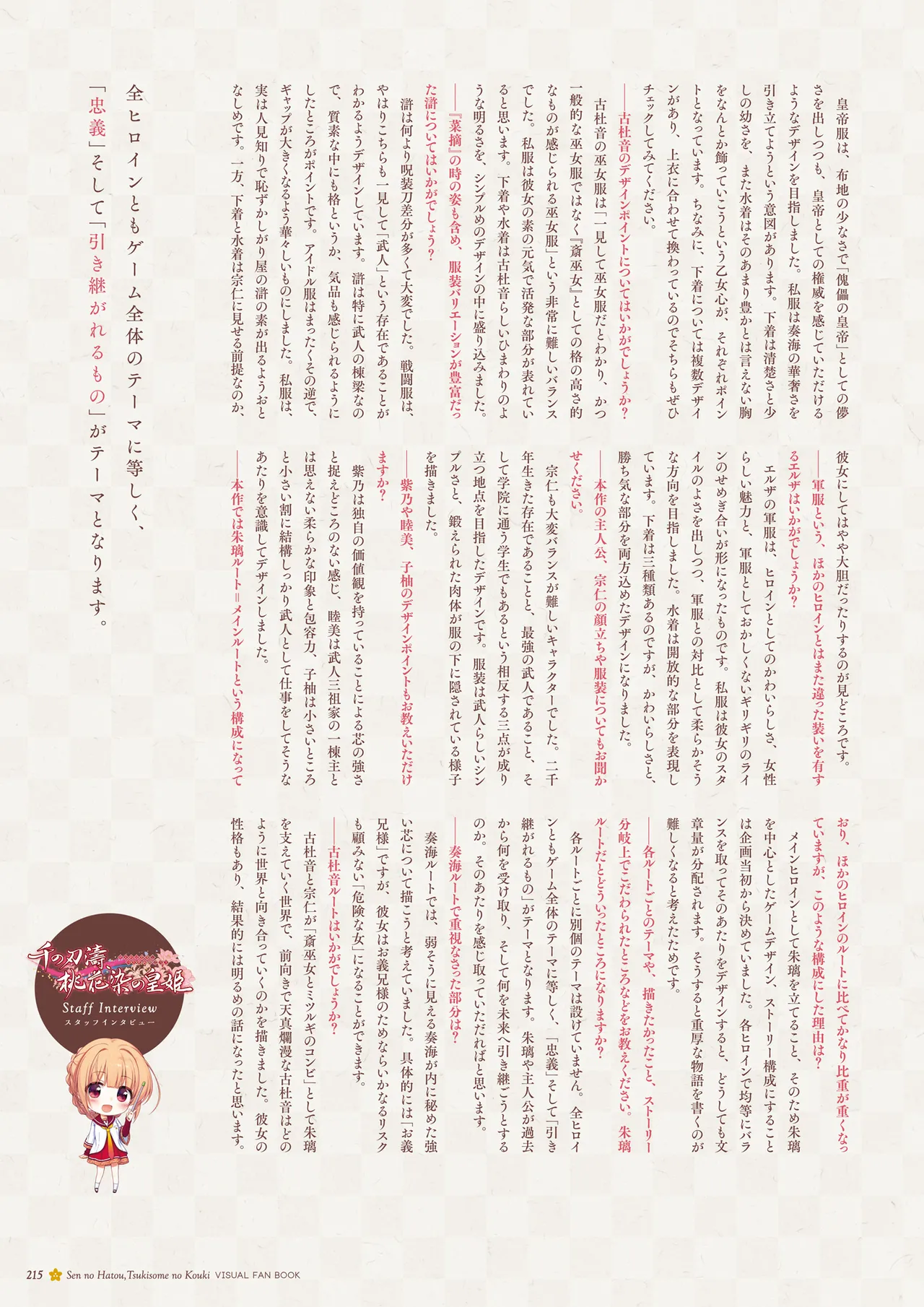 Sen no Hatou, Tsukisome no Kouki Visual Fanbook - Page 216