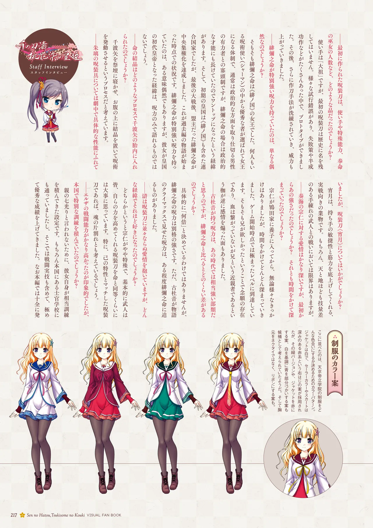 Sen no Hatou, Tsukisome no Kouki Visual Fanbook - Page 218