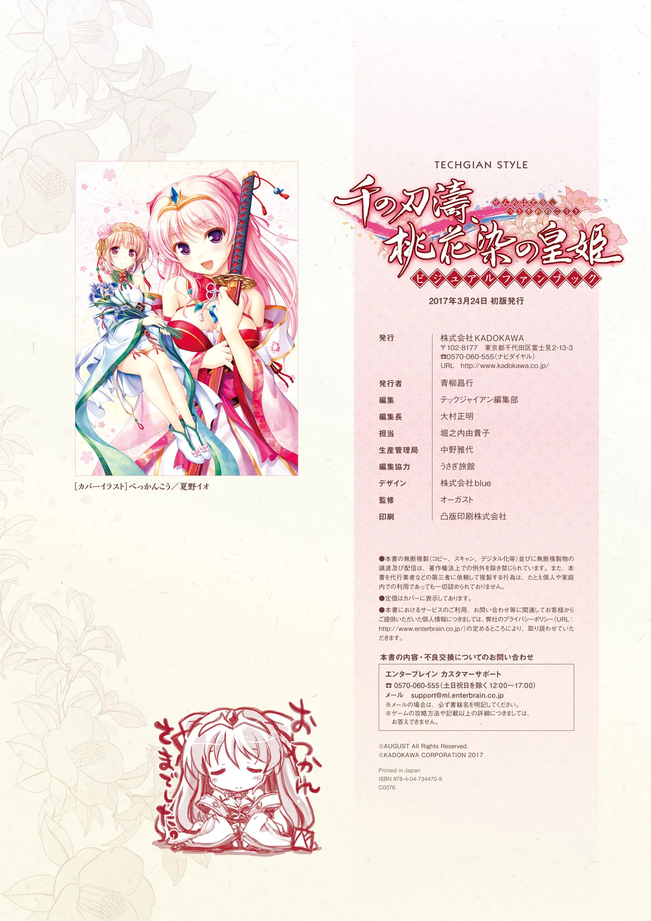 Sen no Hatou, Tsukisome no Kouki Visual Fanbook - Page 225
