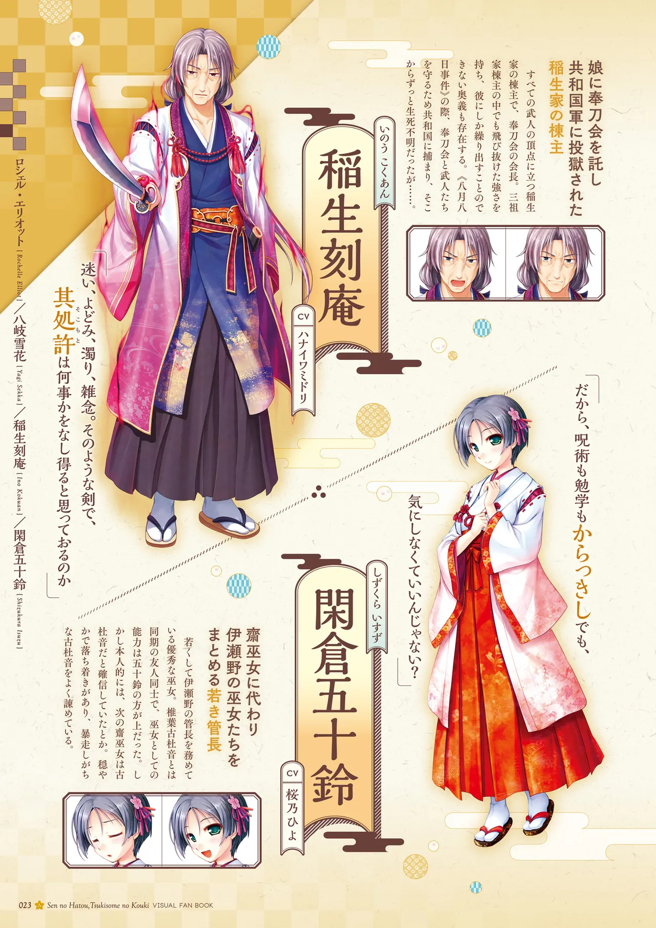 Sen no Hatou, Tsukisome no Kouki Visual Fanbook - Page 24