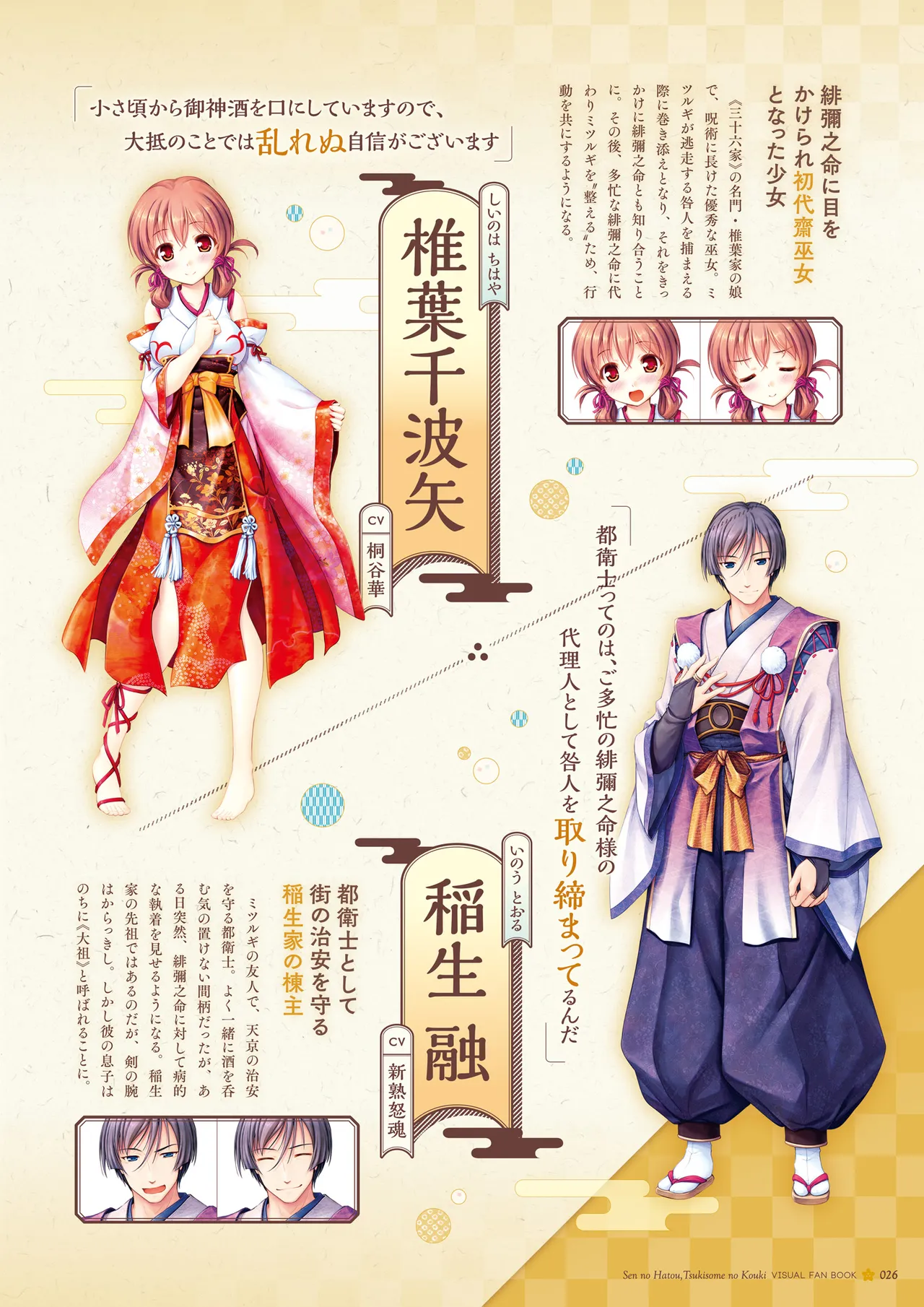 Sen no Hatou, Tsukisome no Kouki Visual Fanbook - Page 27