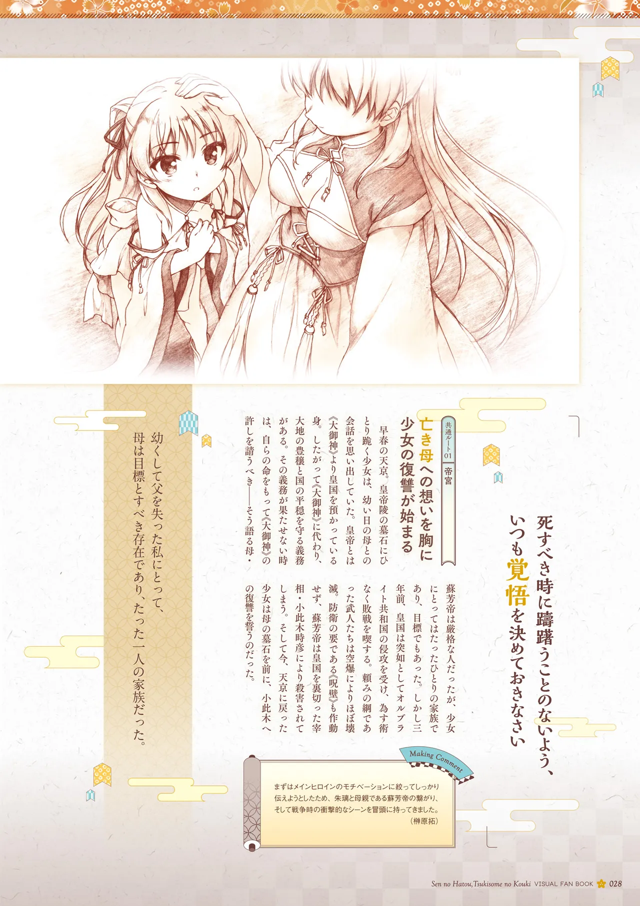 Sen no Hatou, Tsukisome no Kouki Visual Fanbook - Page 29