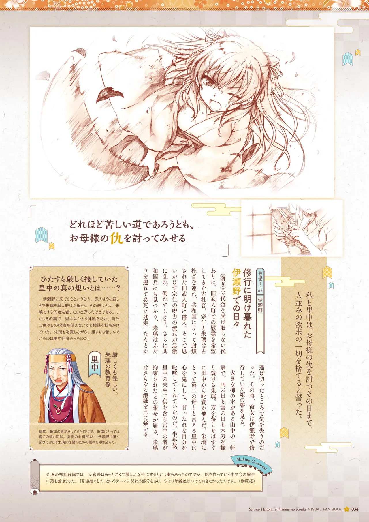 Sen no Hatou, Tsukisome no Kouki Visual Fanbook - Page 35