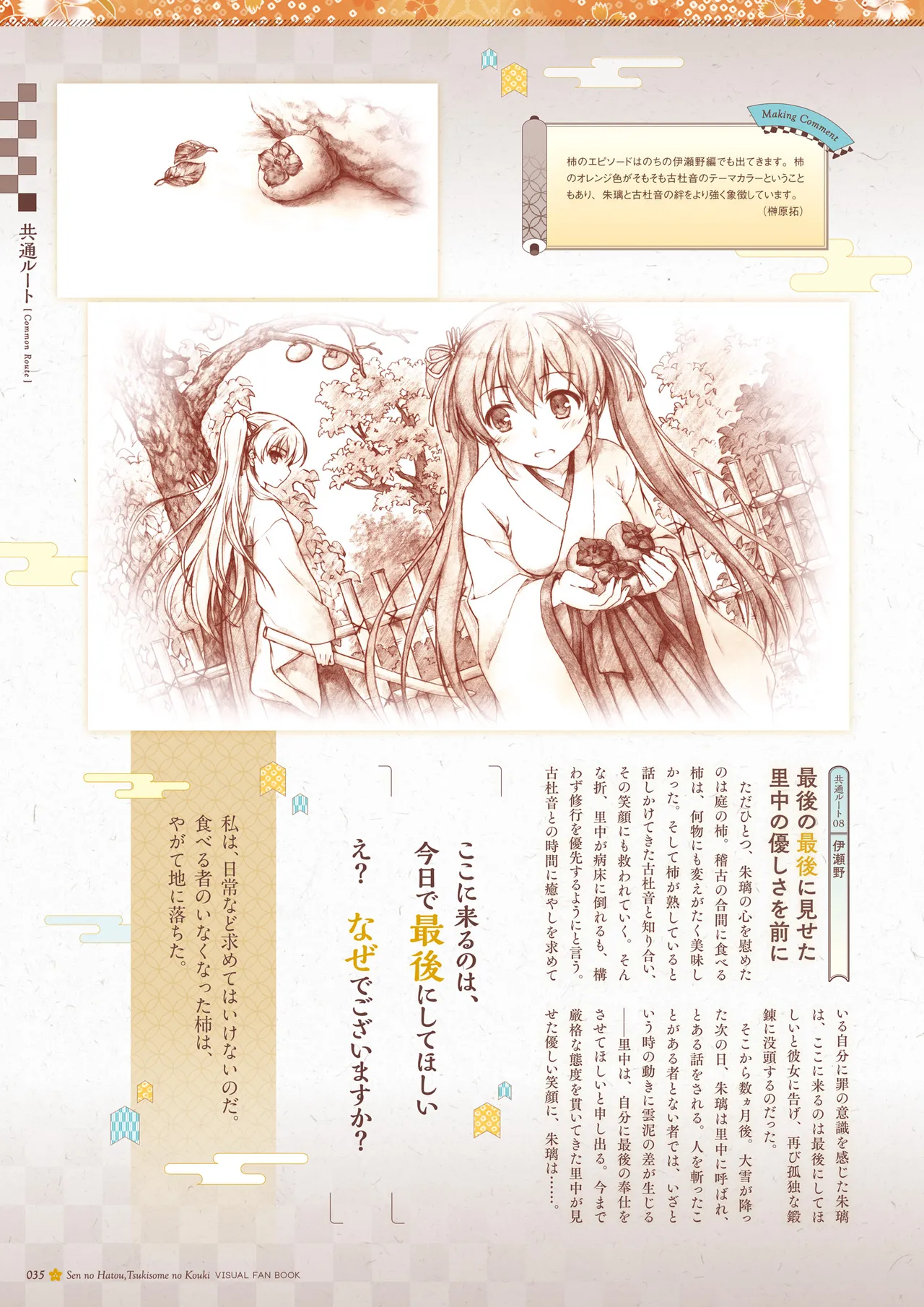 Sen no Hatou, Tsukisome no Kouki Visual Fanbook - Page 36