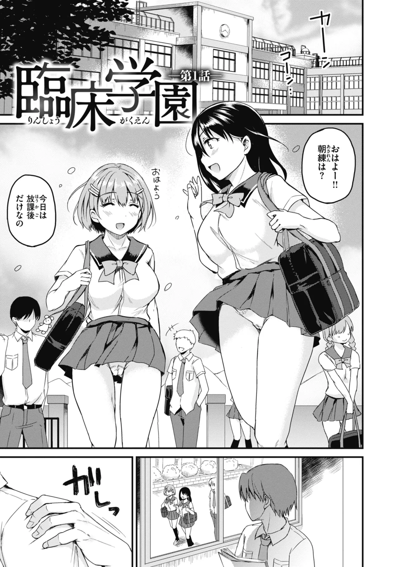 Rinsho Gakuen - Page 11