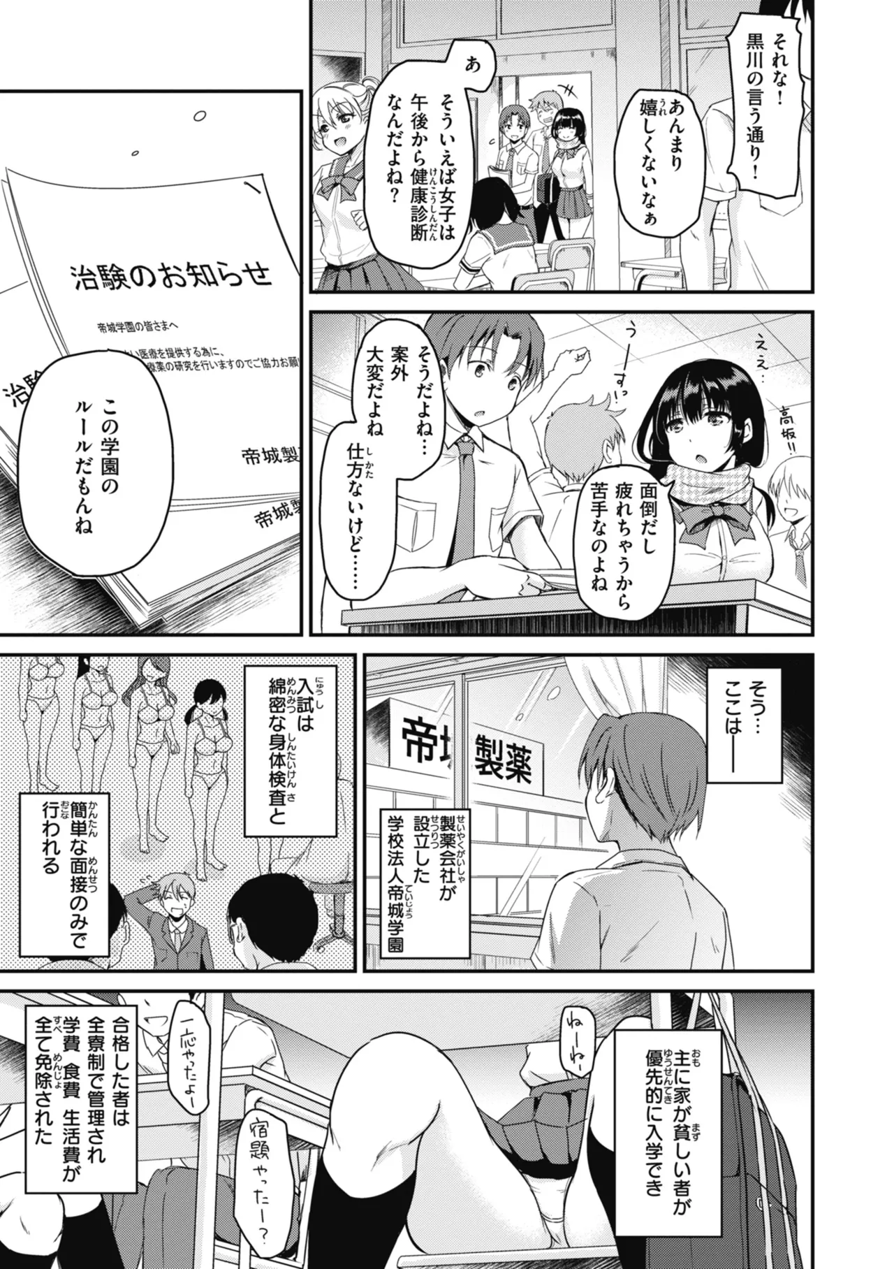 Rinsho Gakuen - Page 13