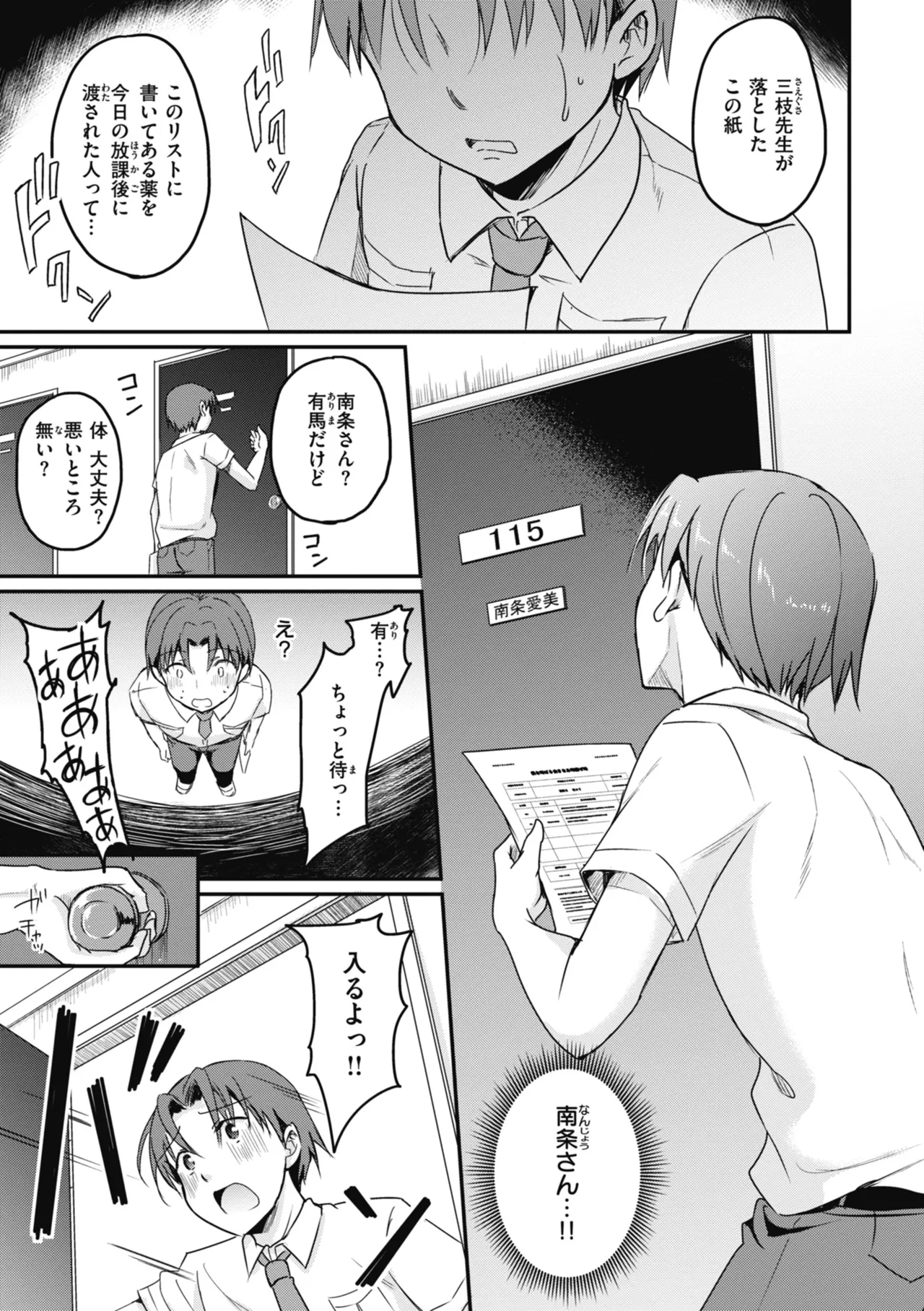 Rinsho Gakuen - Page 19