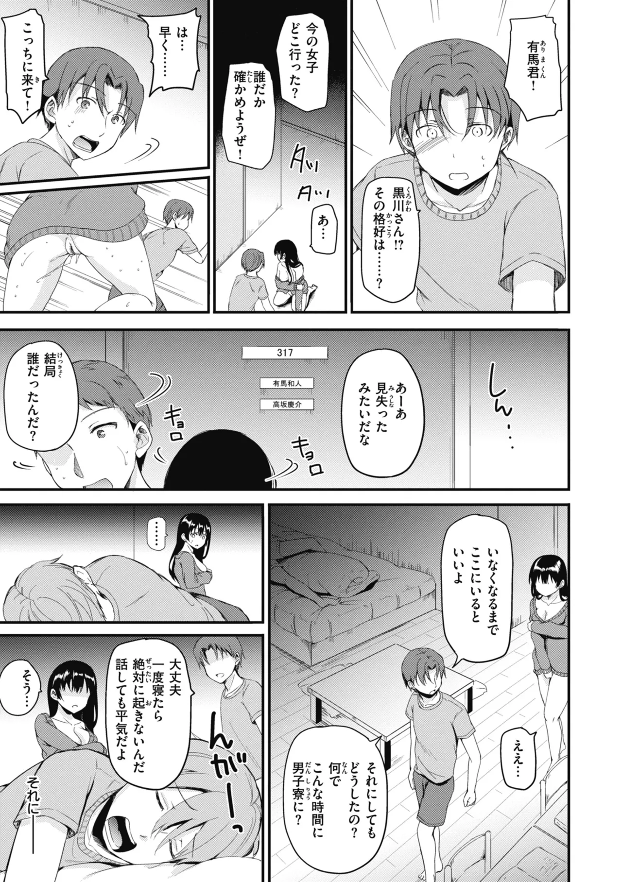Rinsho Gakuen - Page 73