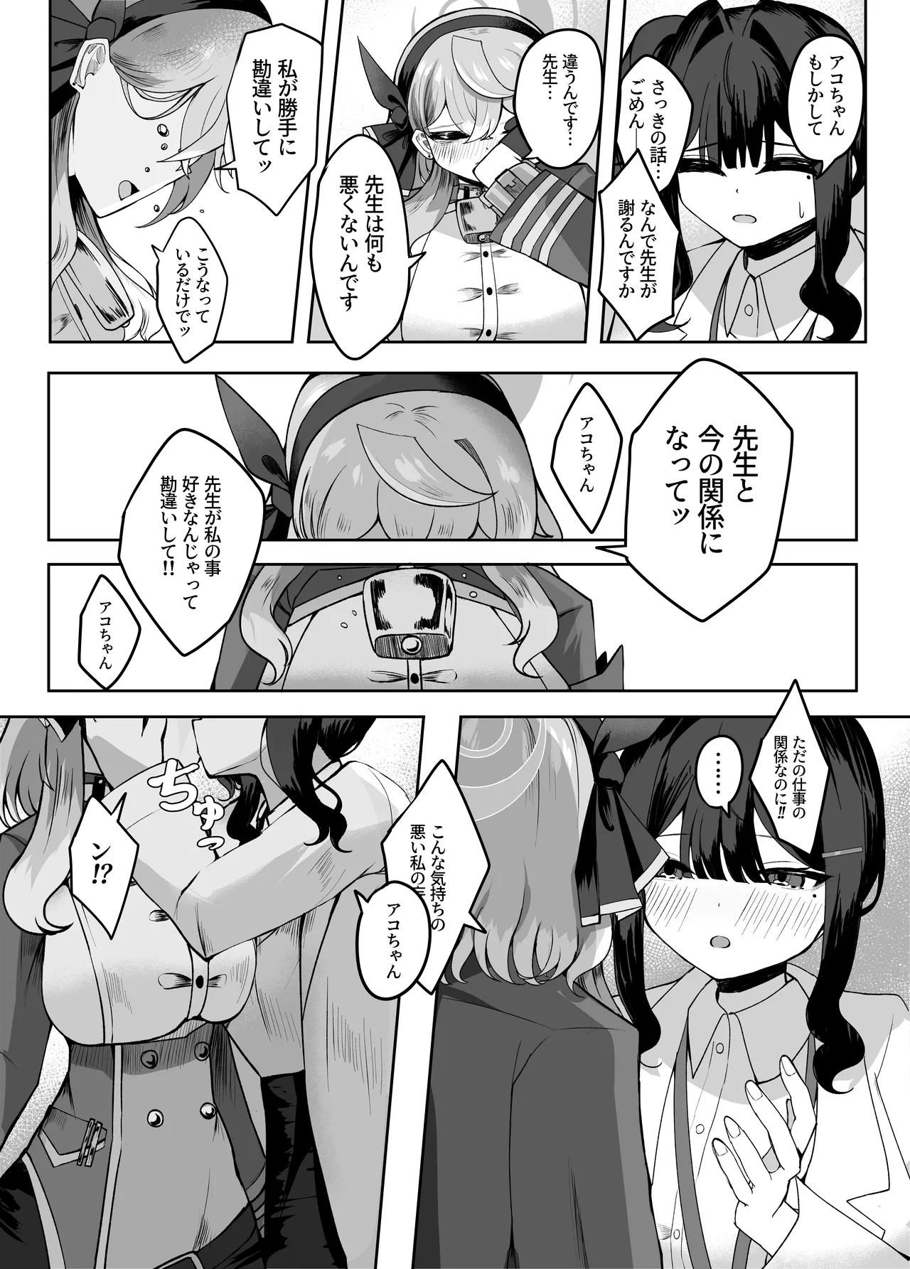 Akoibito - Page 10