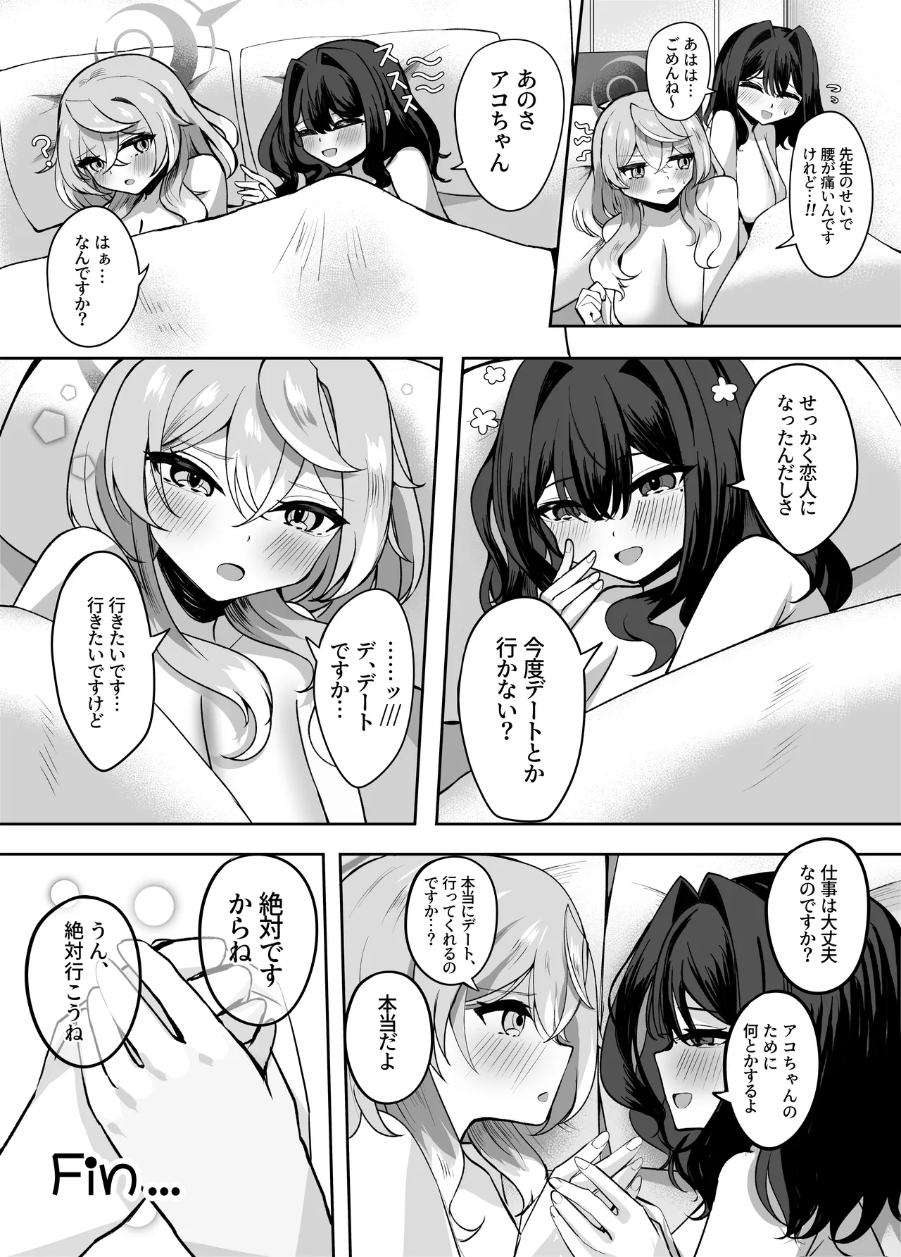 Akoibito - Page 27