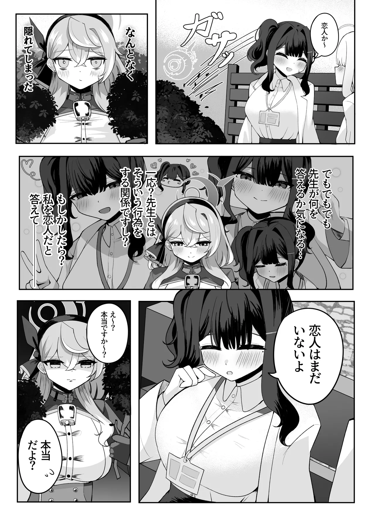 Akoibito - Page 7