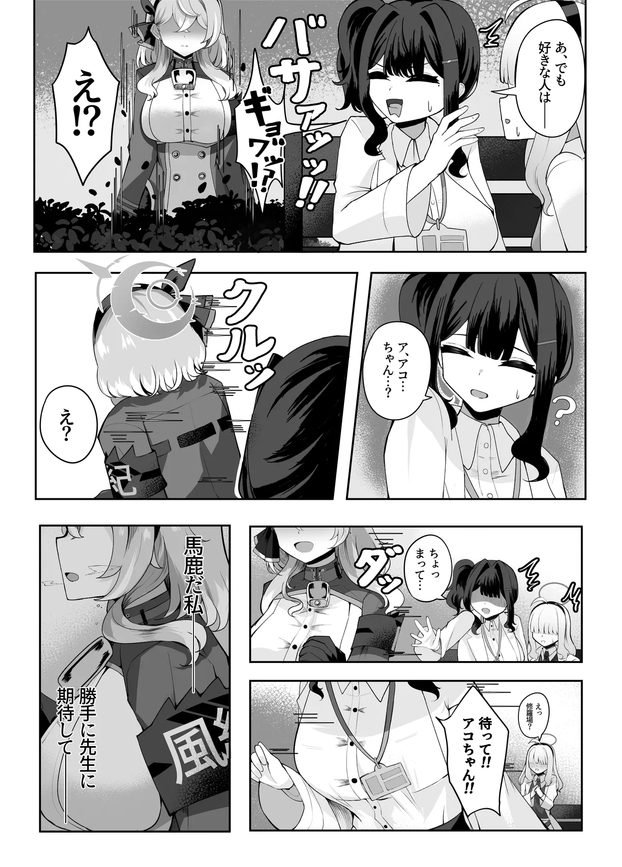 Akoibito - Page 8