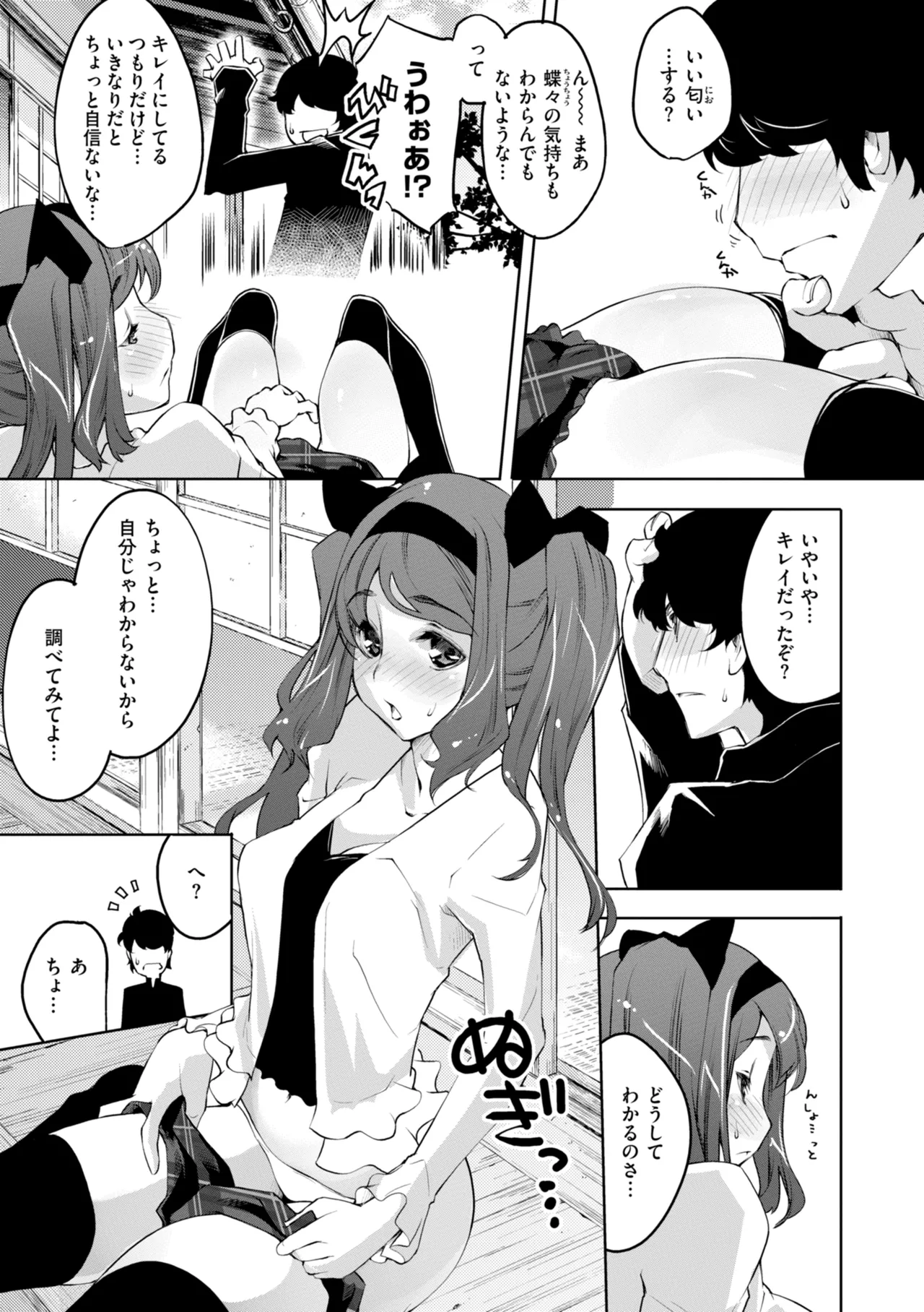 Asoko ga Choroi Ano Ko no Hanashi - Page 137