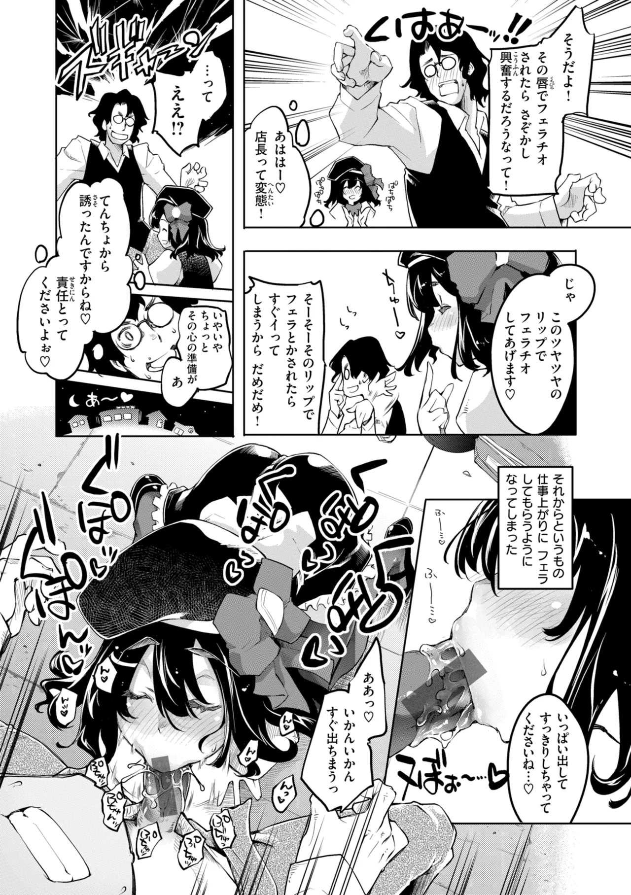 Asoko ga Choroi Ano Ko no Hanashi - Page 147