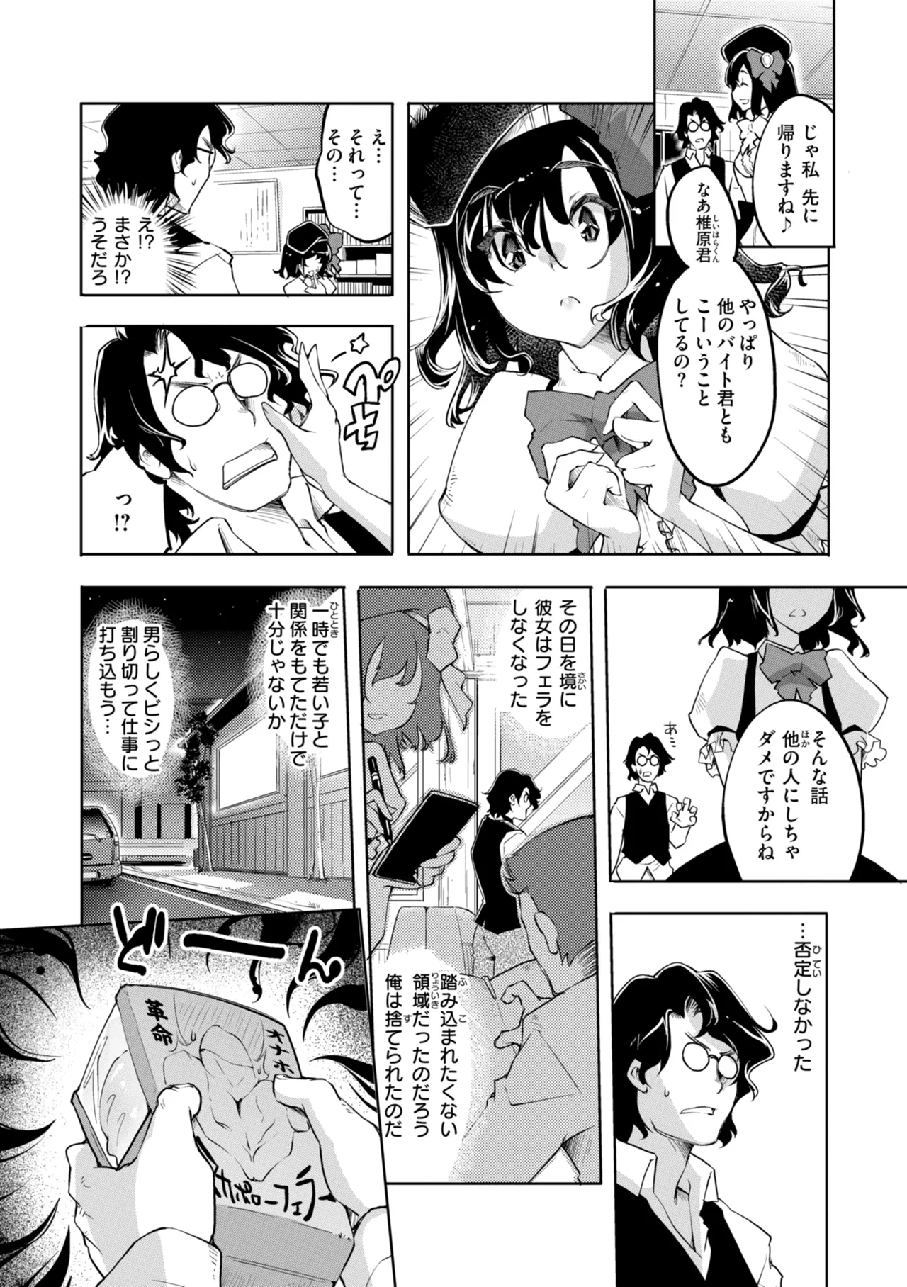 Asoko ga Choroi Ano Ko no Hanashi - Page 149