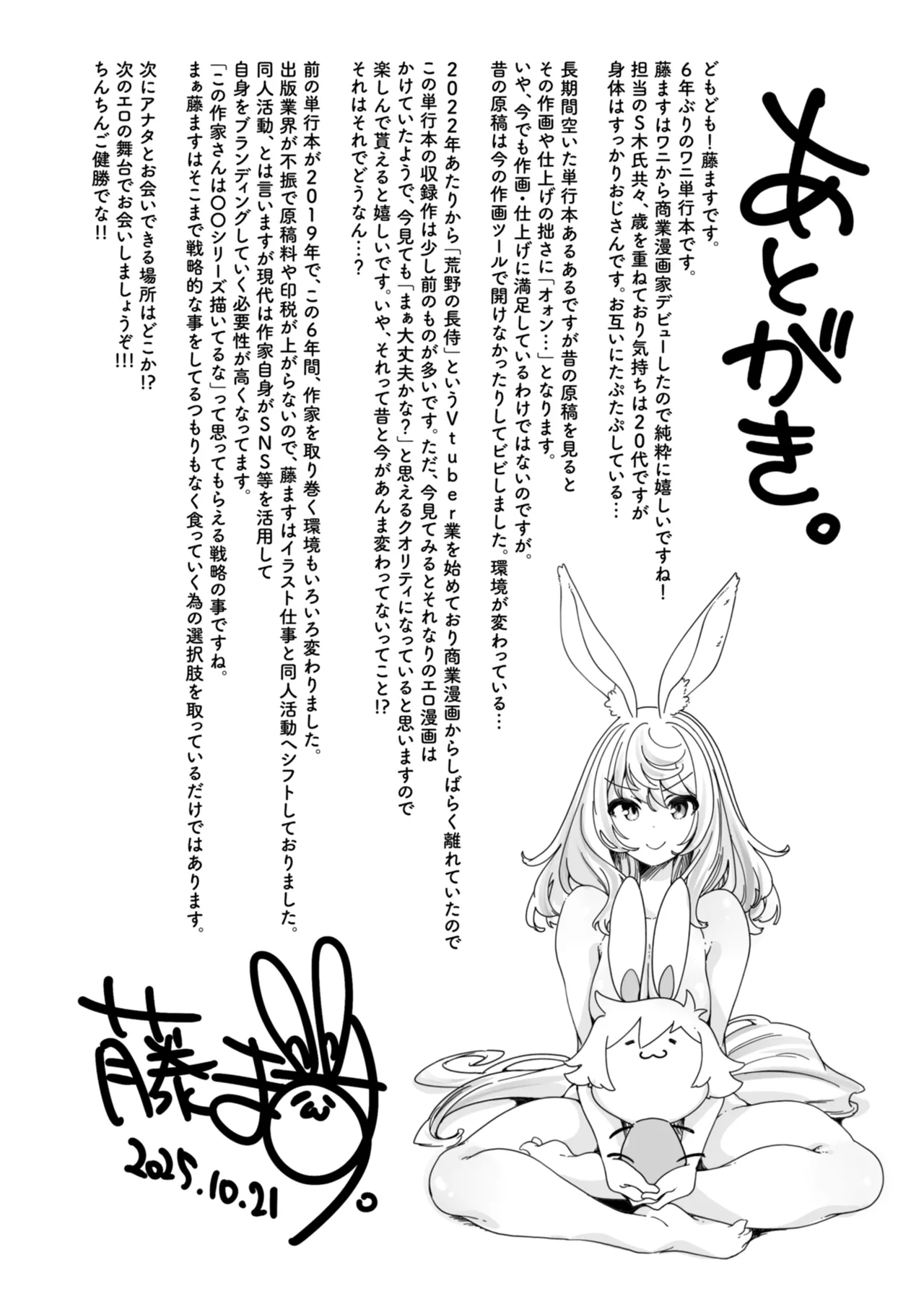 Asoko ga Choroi Ano Ko no Hanashi - Page 161