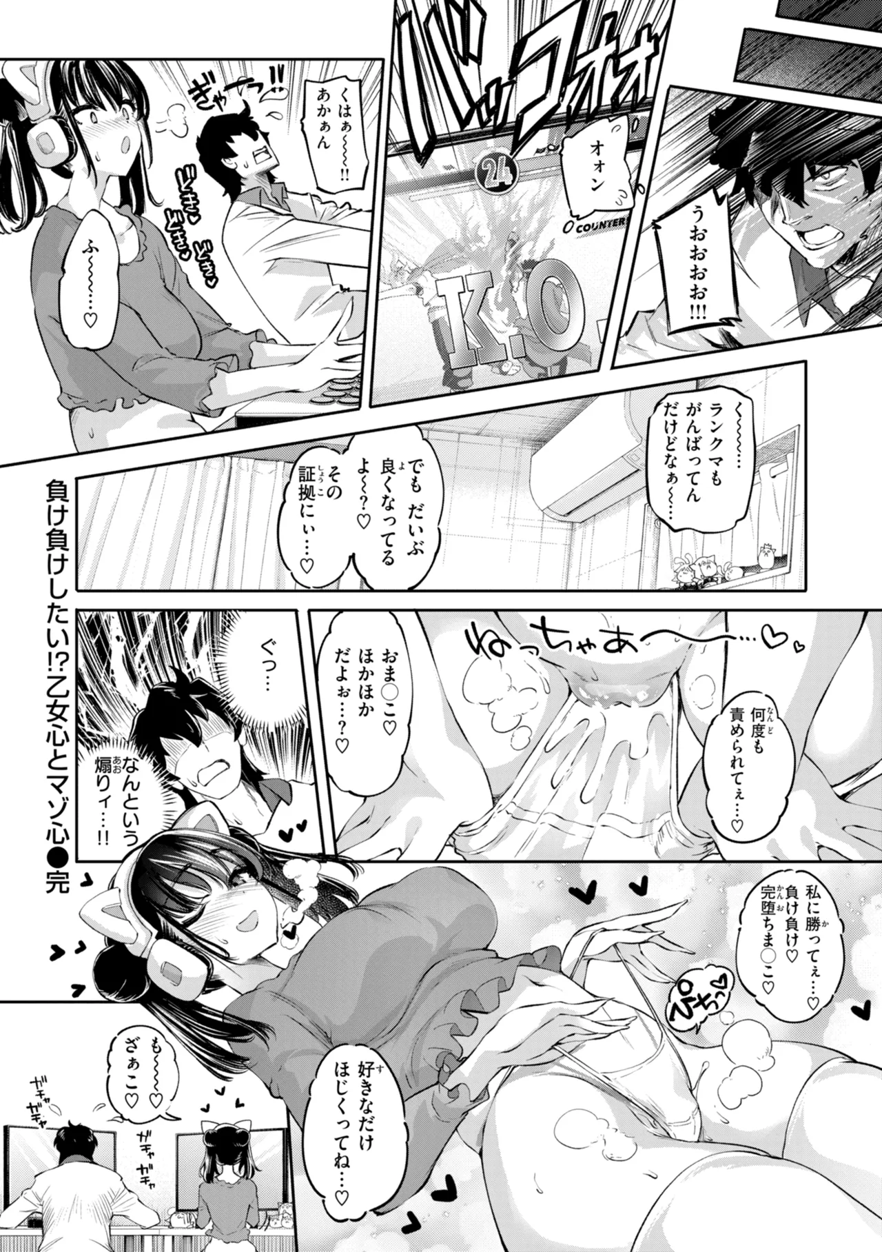 Asoko ga Choroi Ano Ko no Hanashi - Page 20
