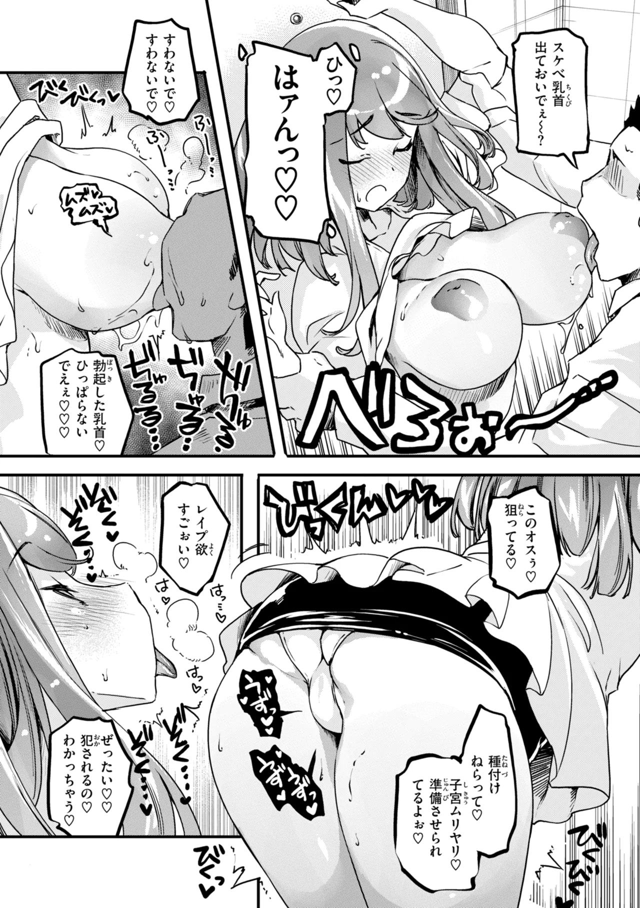 Asoko ga Choroi Ano Ko no Hanashi - Page 77