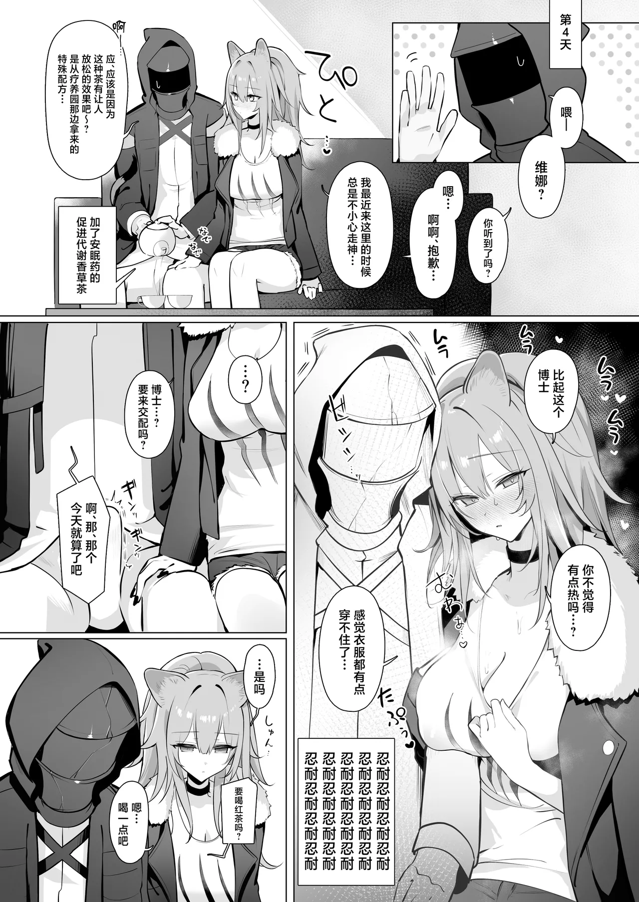 Shishi no Neru Aida ni... - Page 17