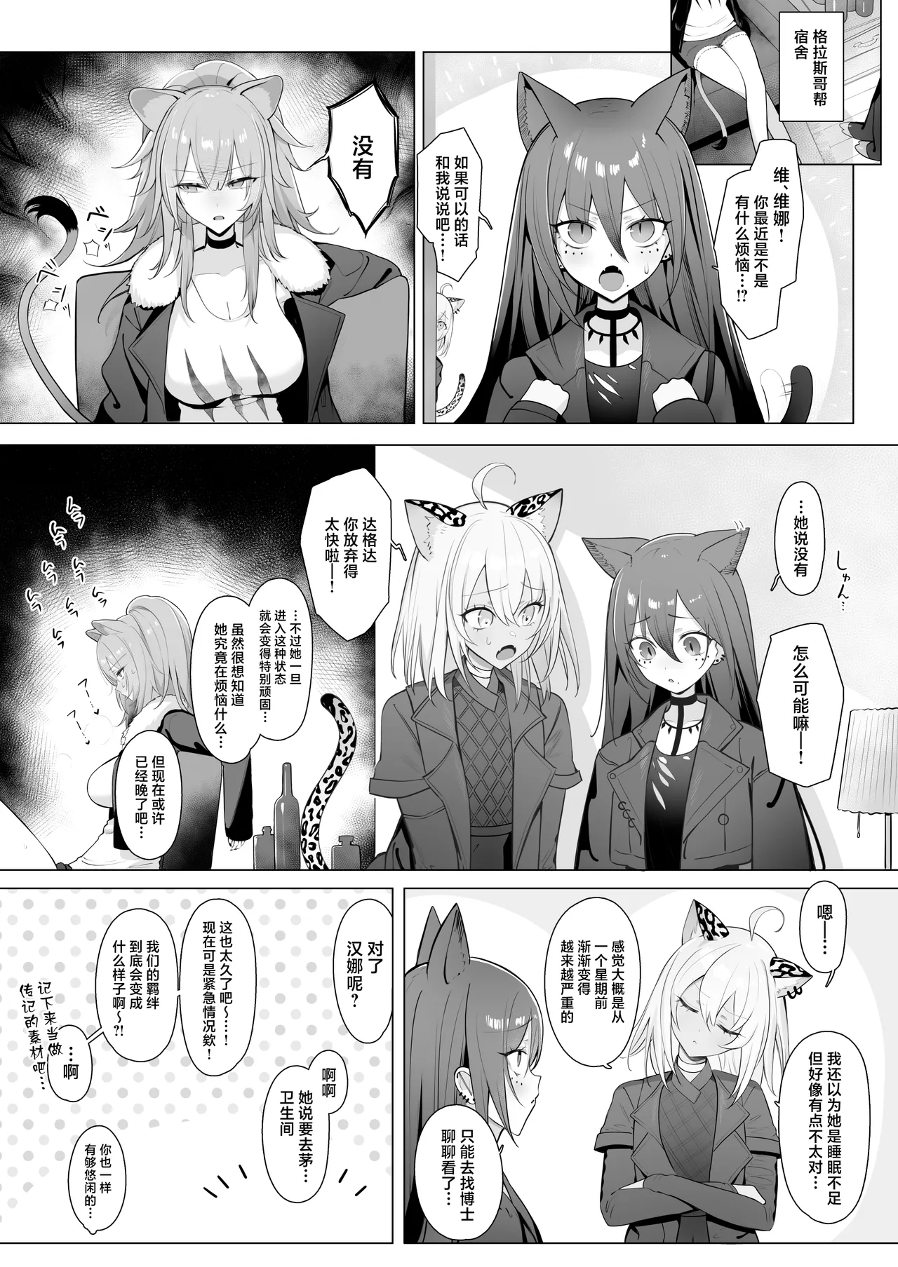 Shishi no Neru Aida ni... - Page 23