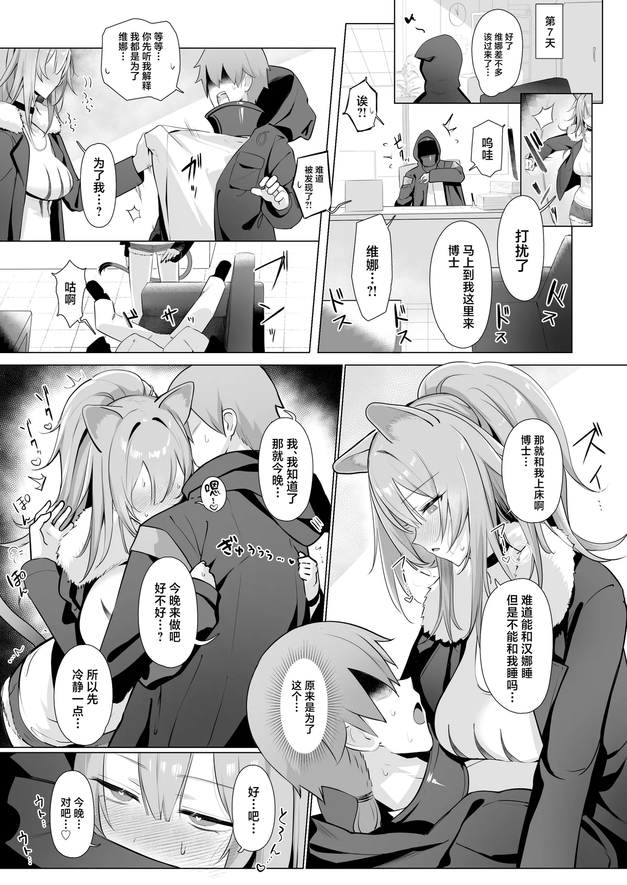 Shishi no Neru Aida ni... - Page 26