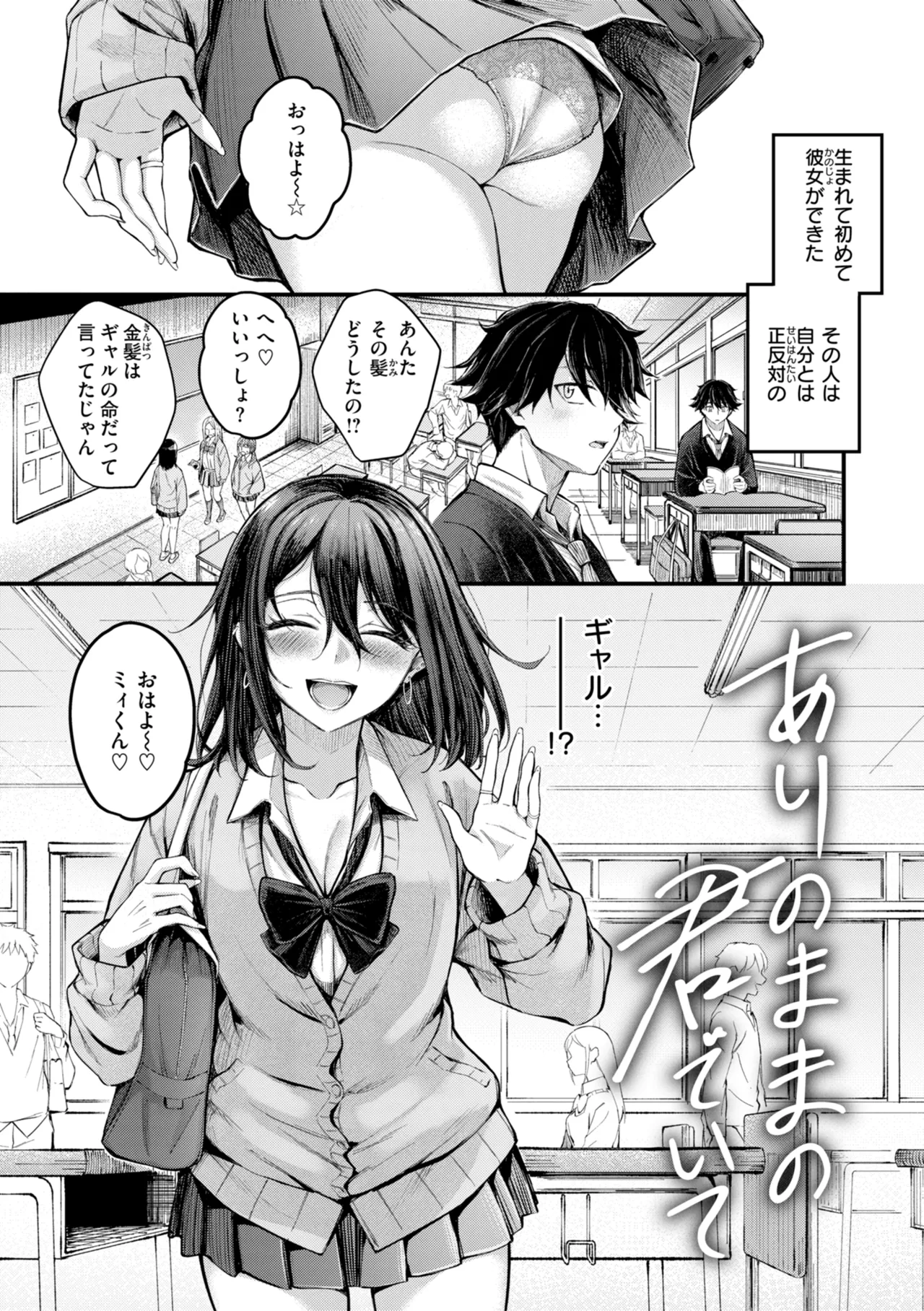 Hatsujou Romantics - Horny Romance - Page 135