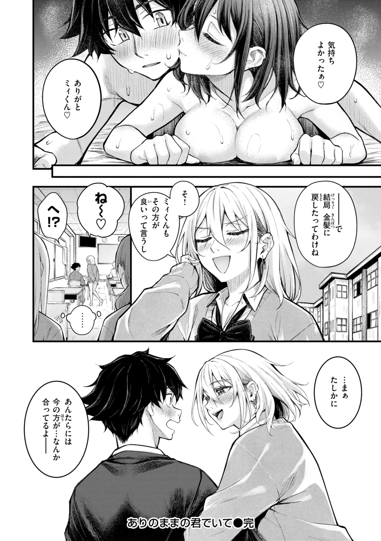 Hatsujou Romantics - Horny Romance - Page 160