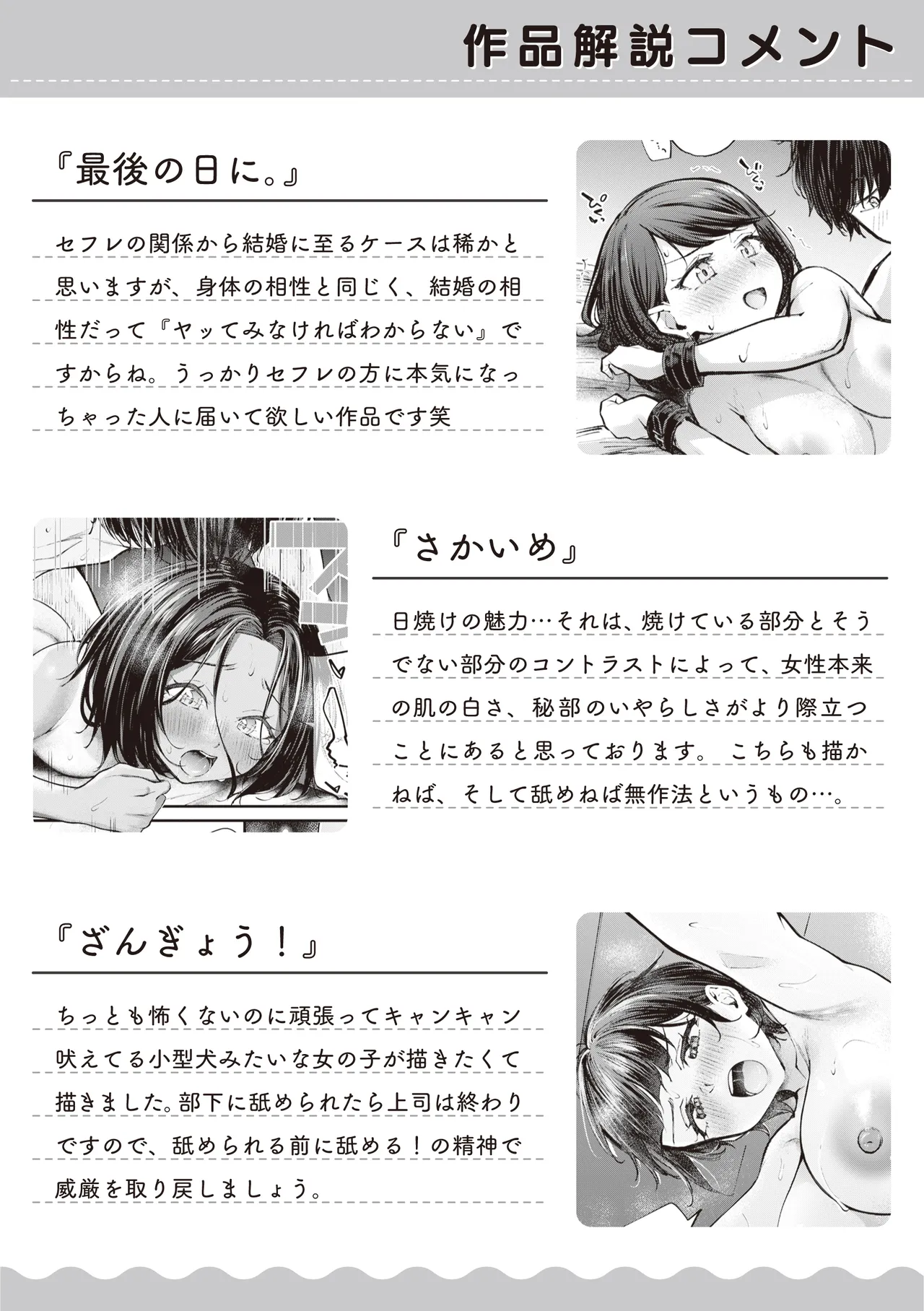 Hatsujou Romantics - Horny Romance - Page 161