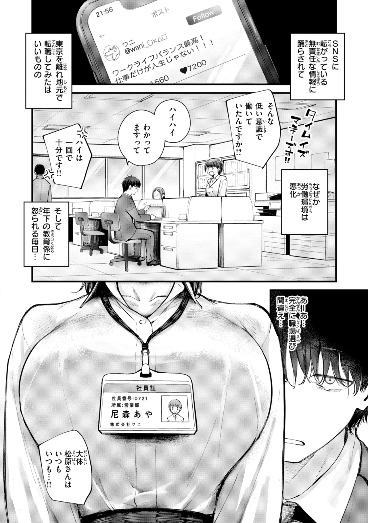 Hatsujou Romantics - Horny Romance - Page 54