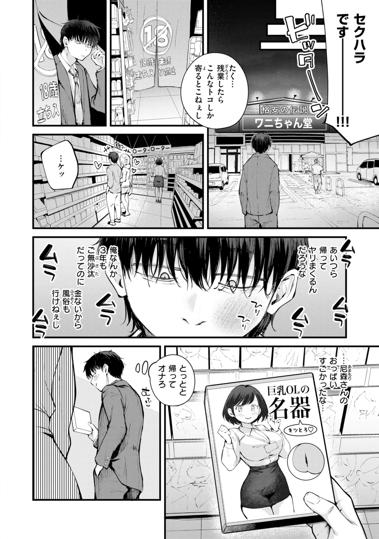 Hatsujou Romantics - Horny Romance - Page 58