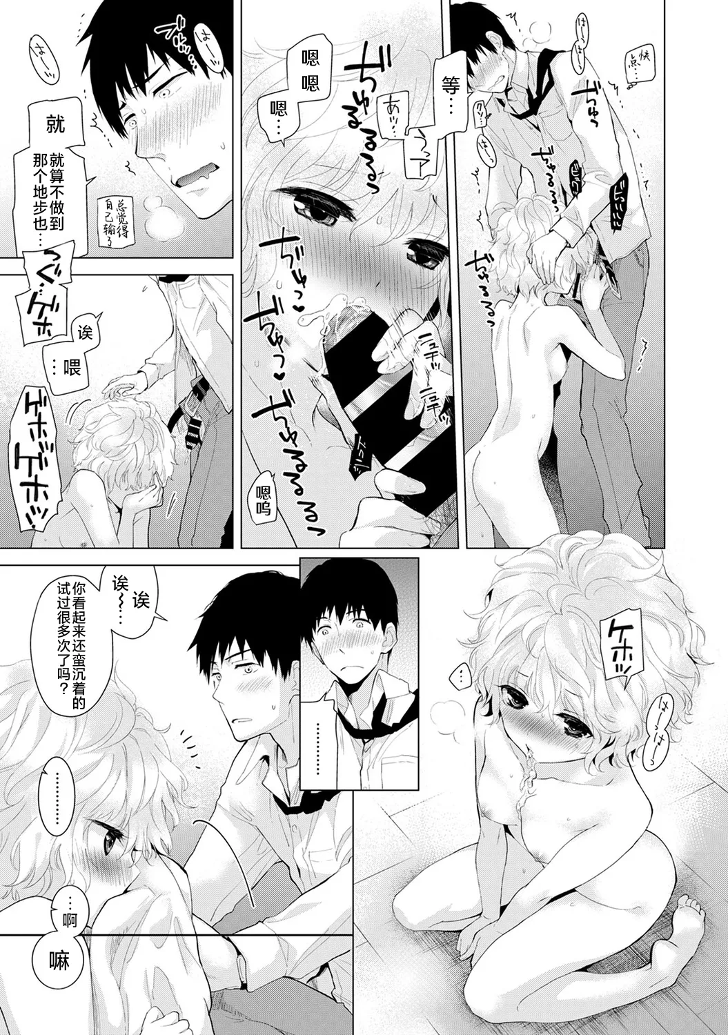 Noraneko Shoujo to no Kurashikata - Page 25