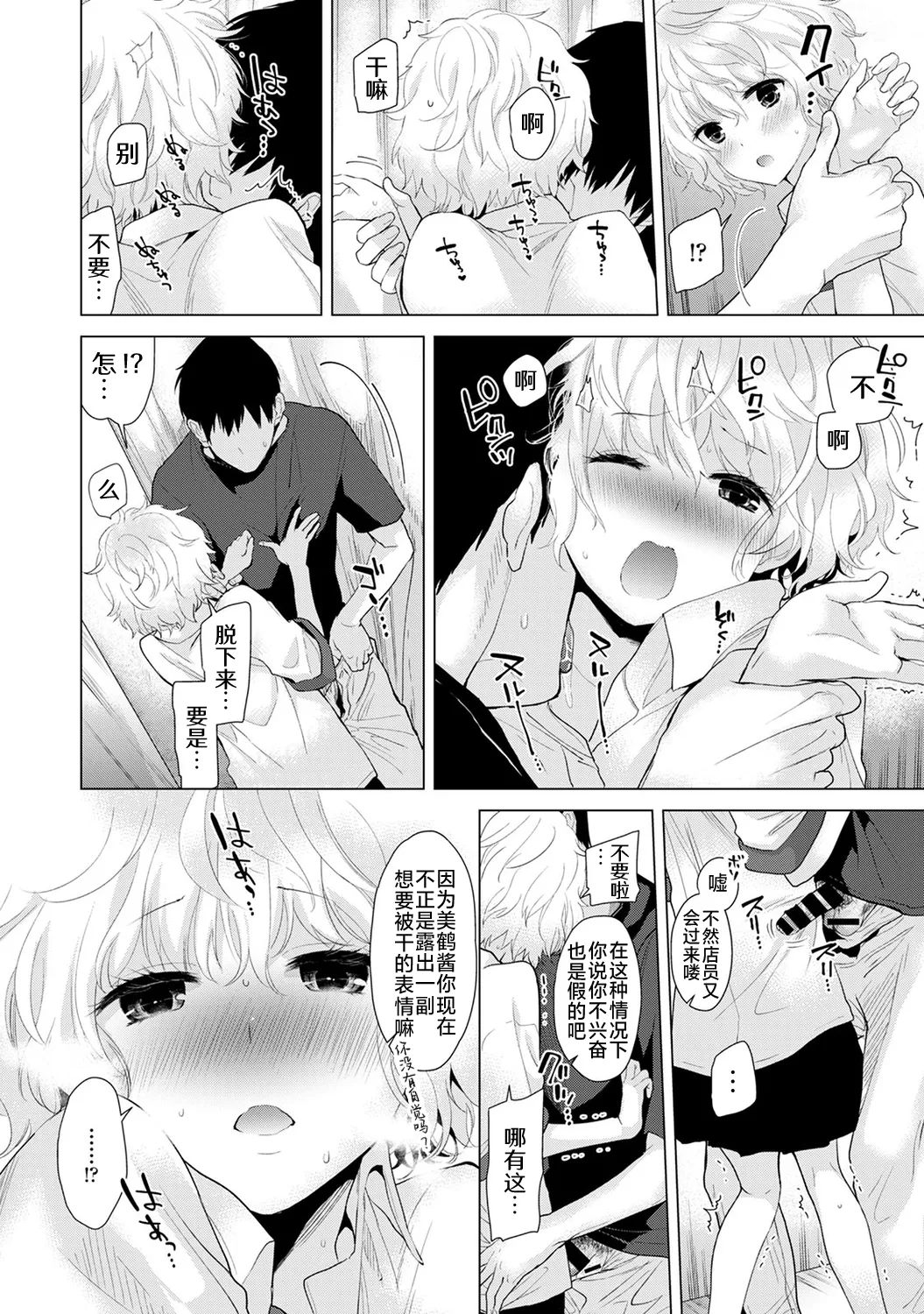 Noraneko Shoujo to no Kurashikata - Page 49