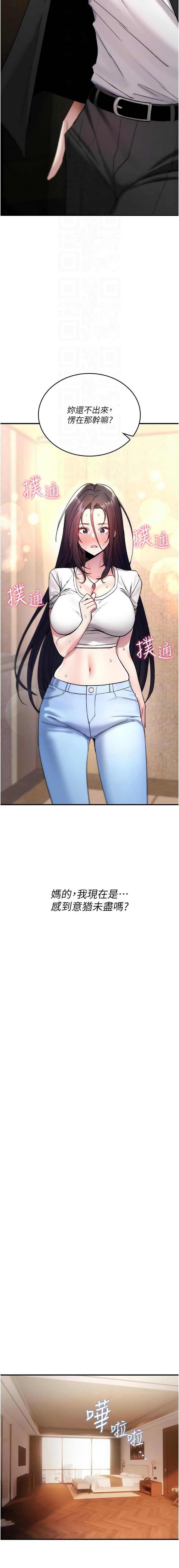 诅咒性转物语 | 詛咒性轉物語 1-8 - Page 120